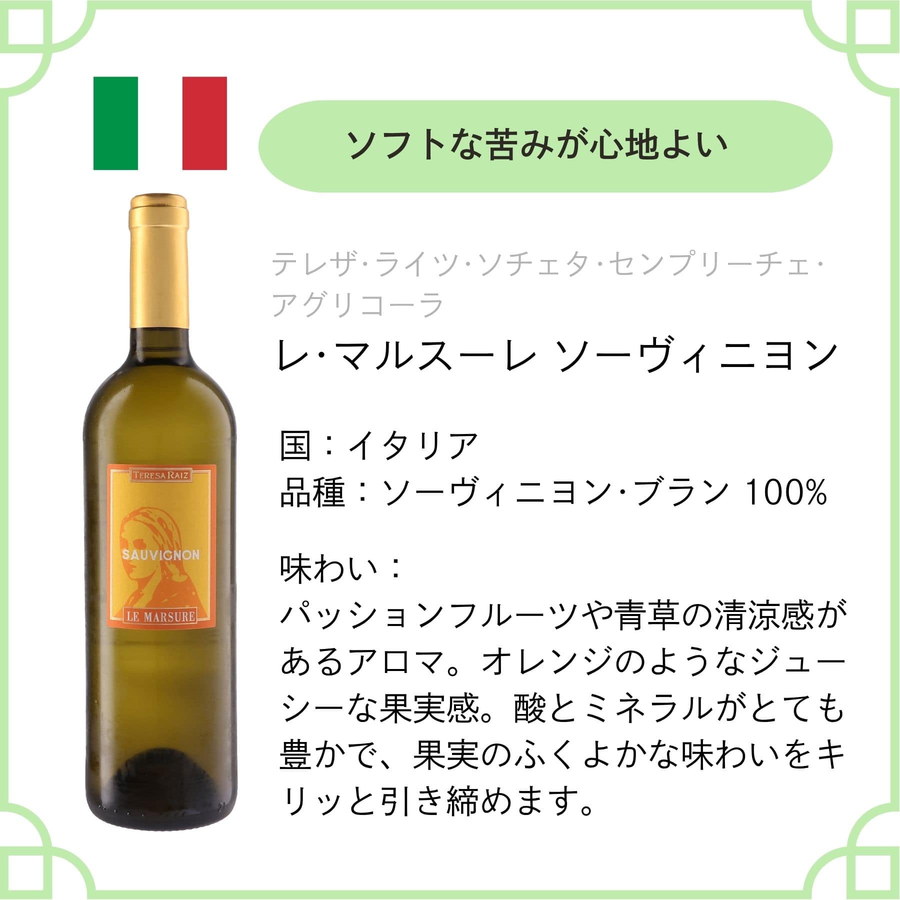 マルスーレ