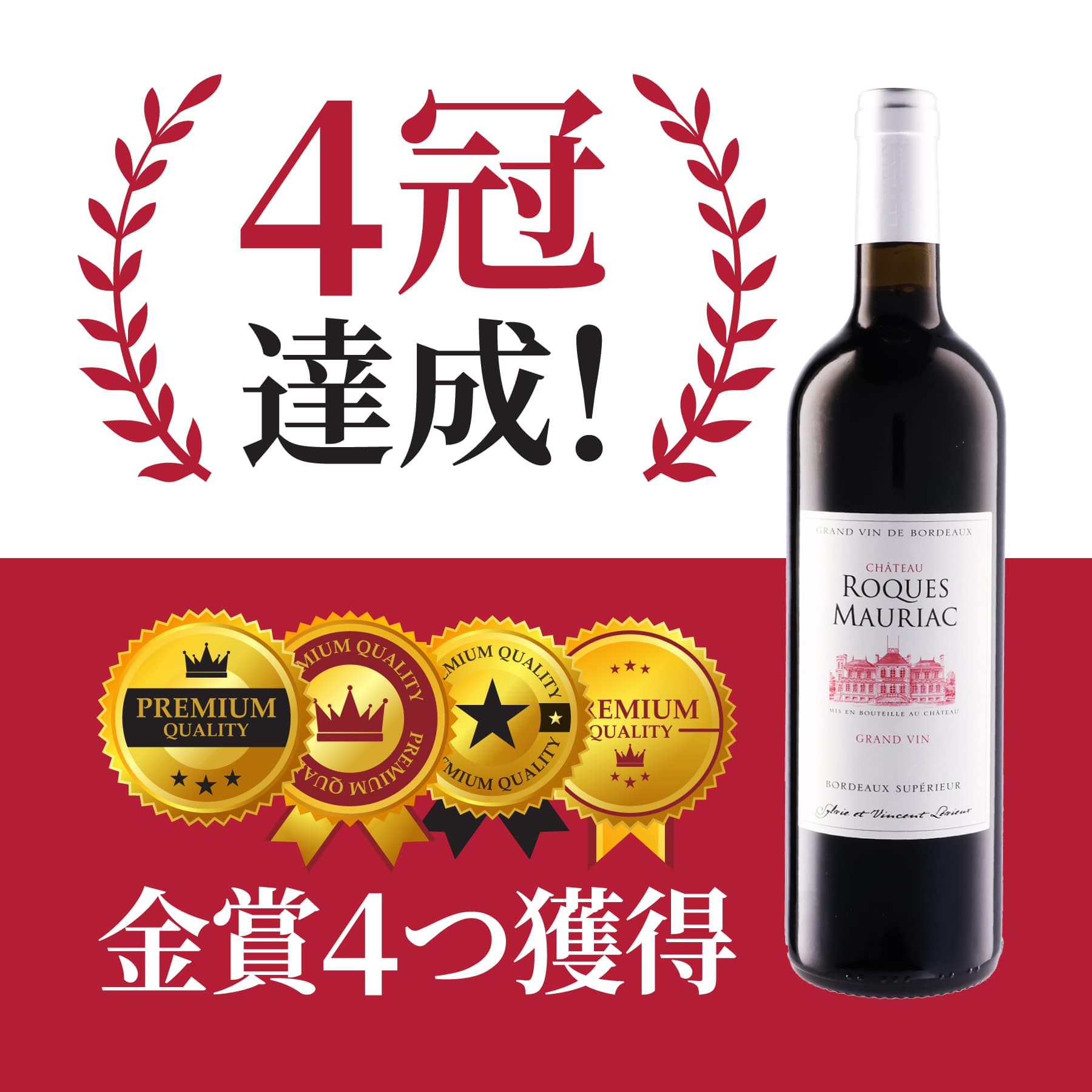 シャトー・ロック・モリアック 2019