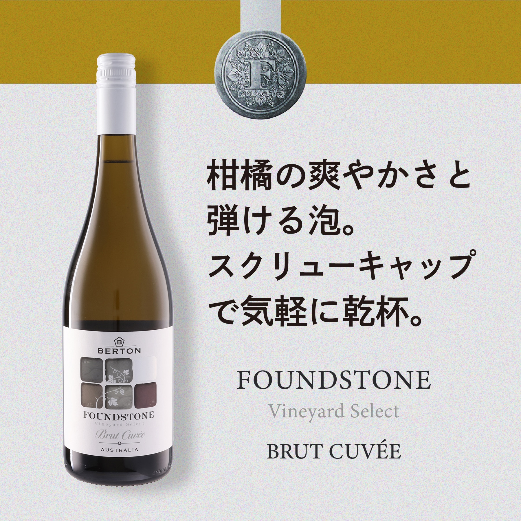 ファウンド・ストーン ブリュット キュヴェ NV