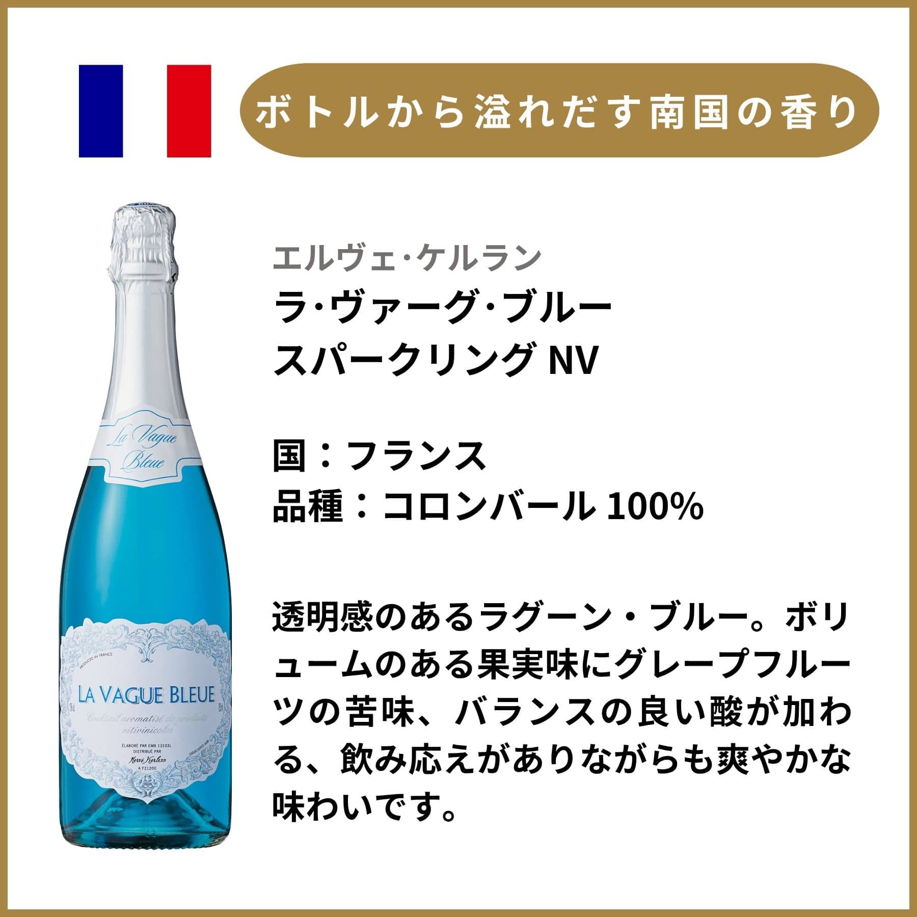 ヴァーグブルー