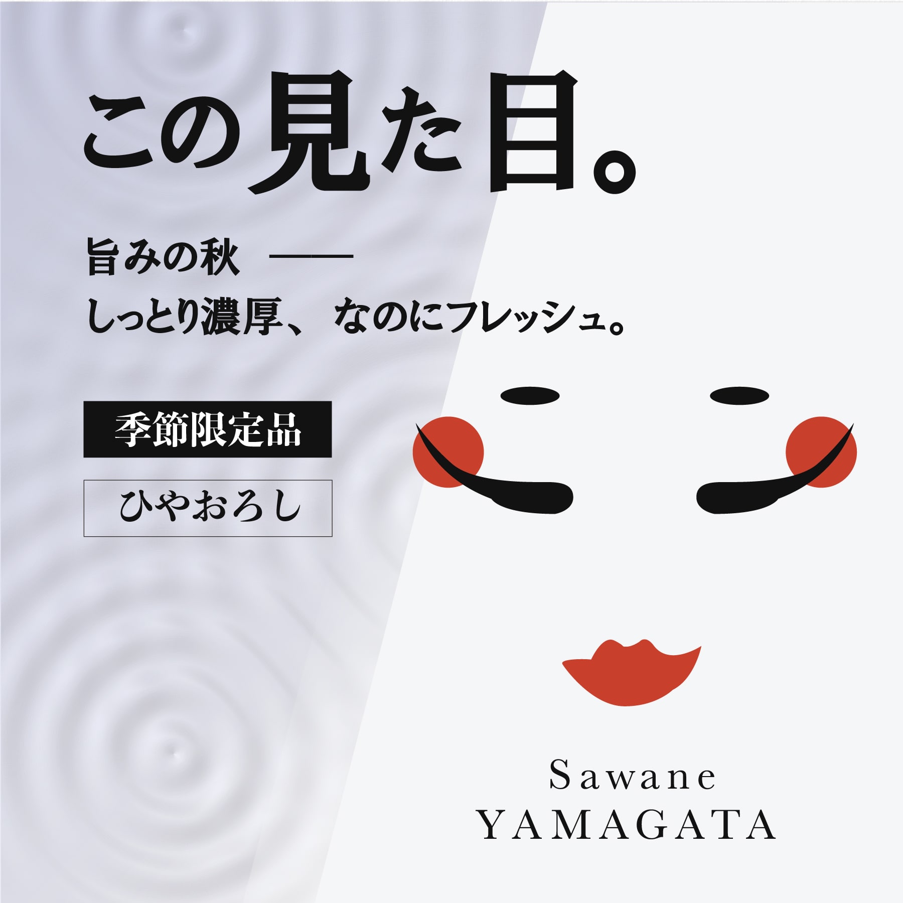 べんてん山羽音 無濾過純米吟醸 ひやおろし 原酒 720ml