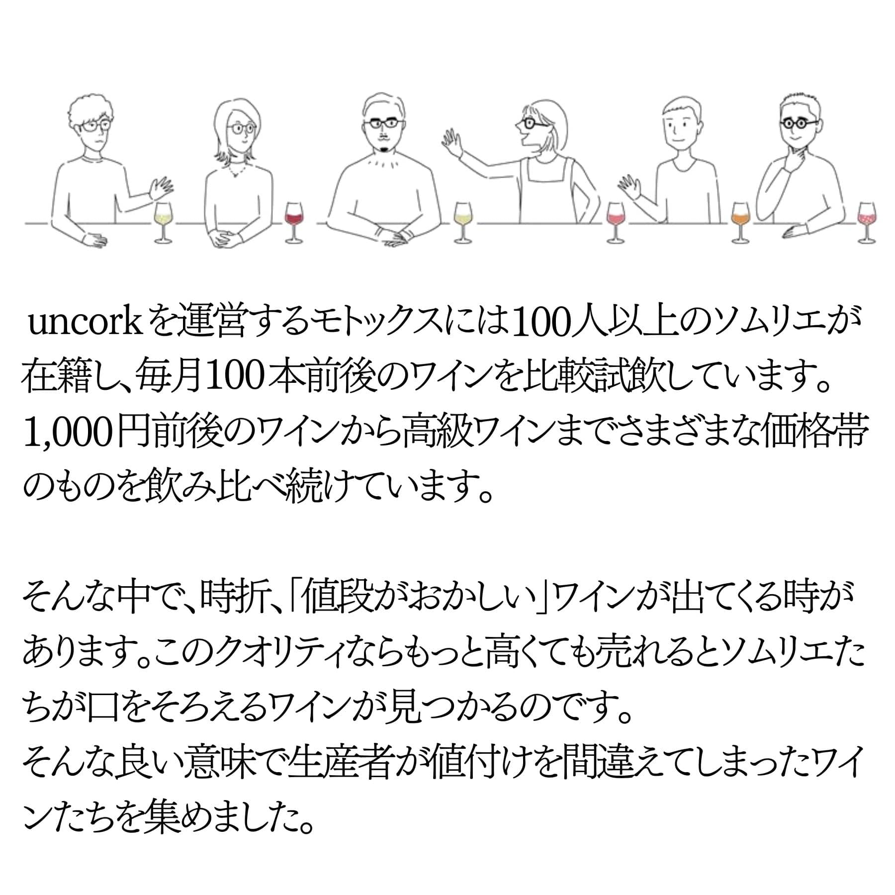 この価格でこの味わいは素晴らしい!とソムリエたちをうならせた赤ワインセット