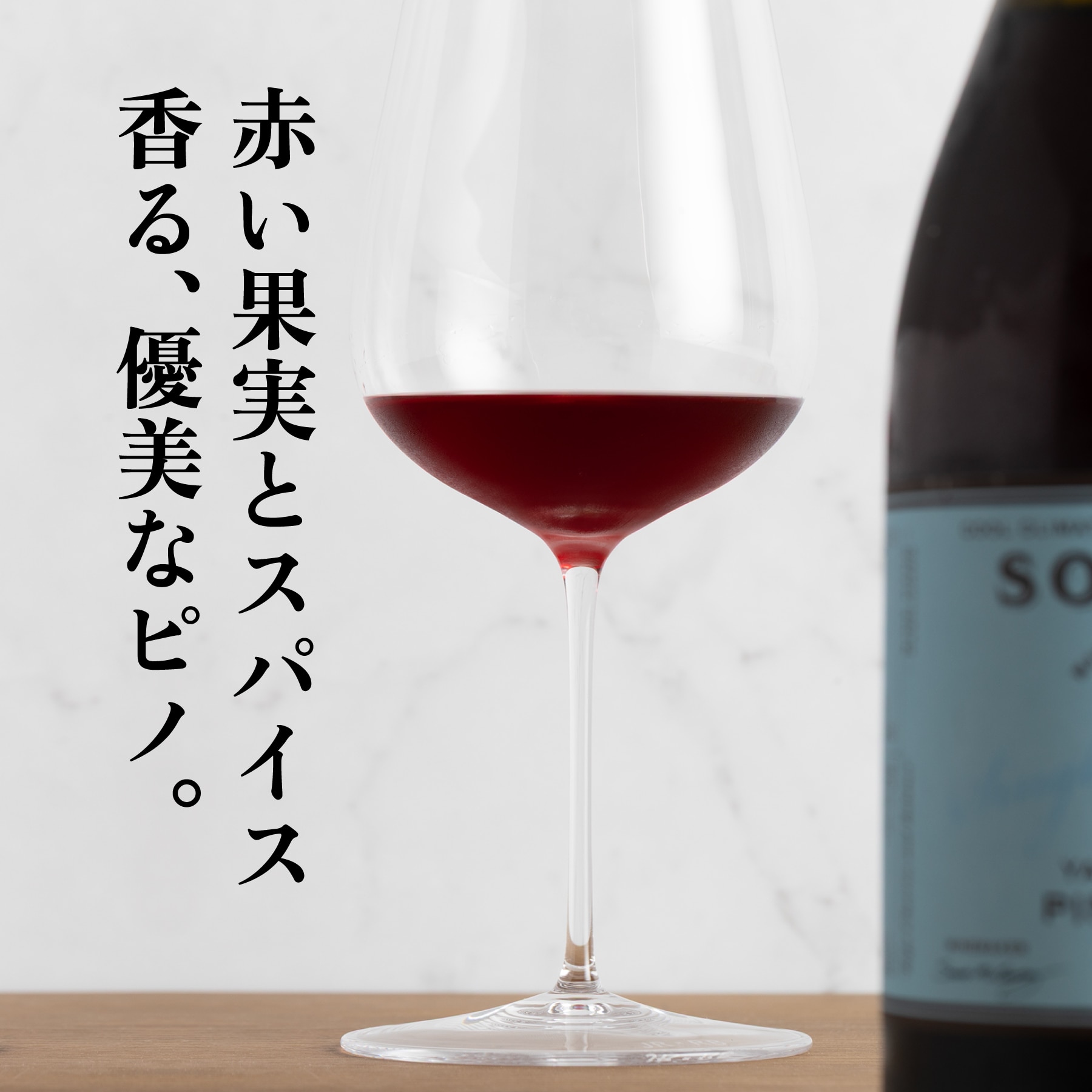 ソウマ ピノ・ノワール ヘキサム・ヴィンヤード 2024