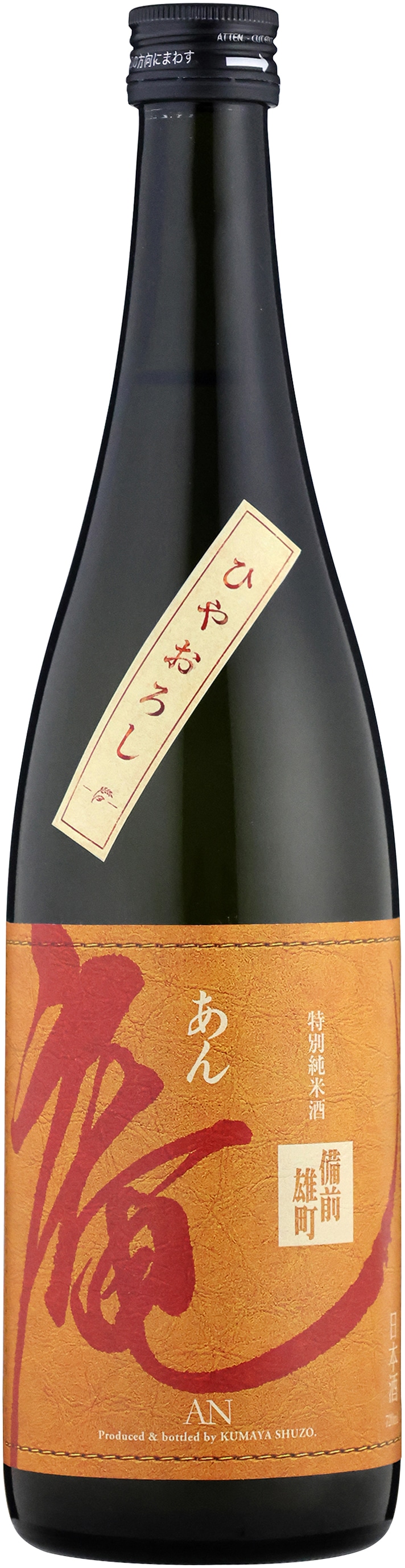 庵　特別純米　ひやおろし