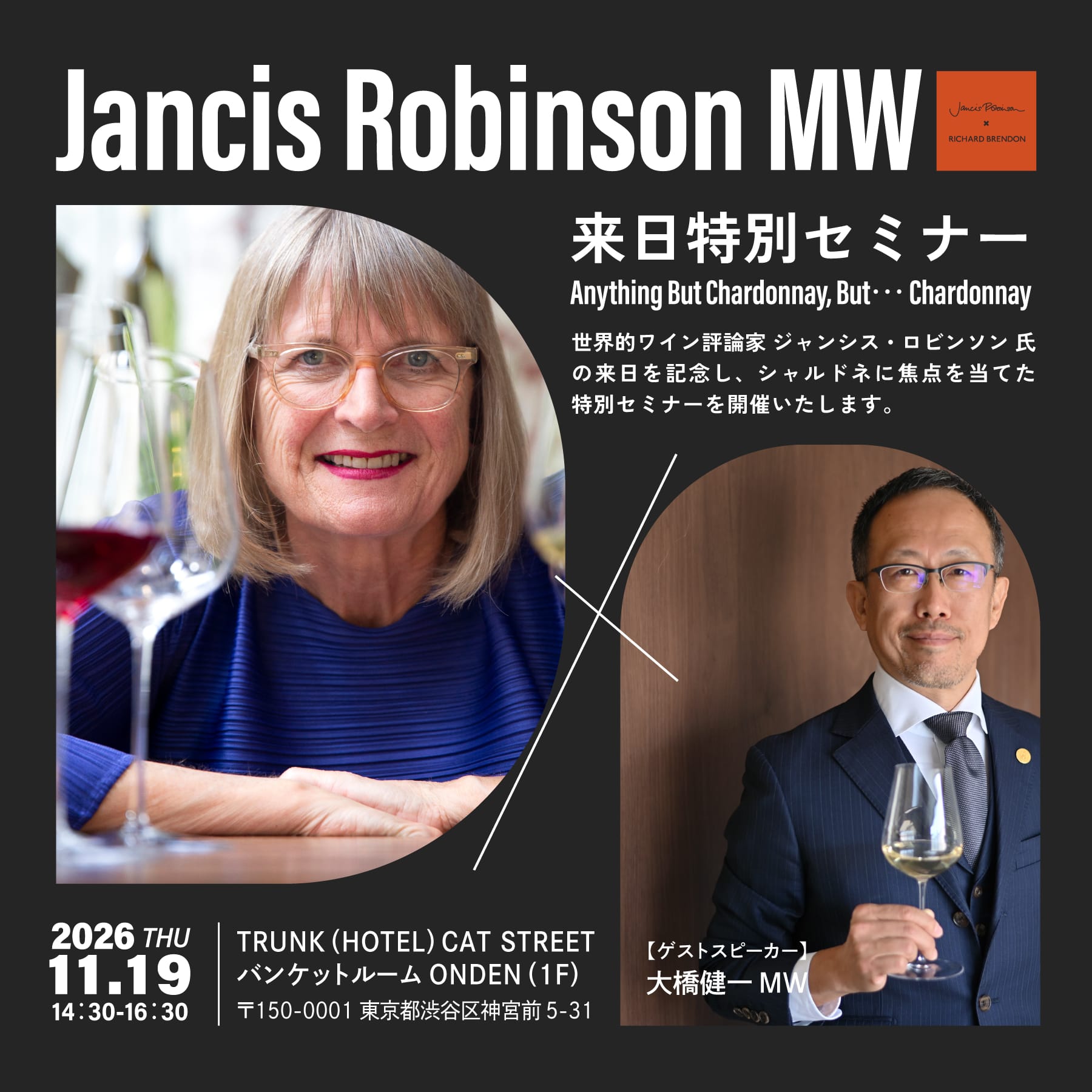 【東京】11/19（木）ジャンシス・ロビンソン来日特別セミナー チケット