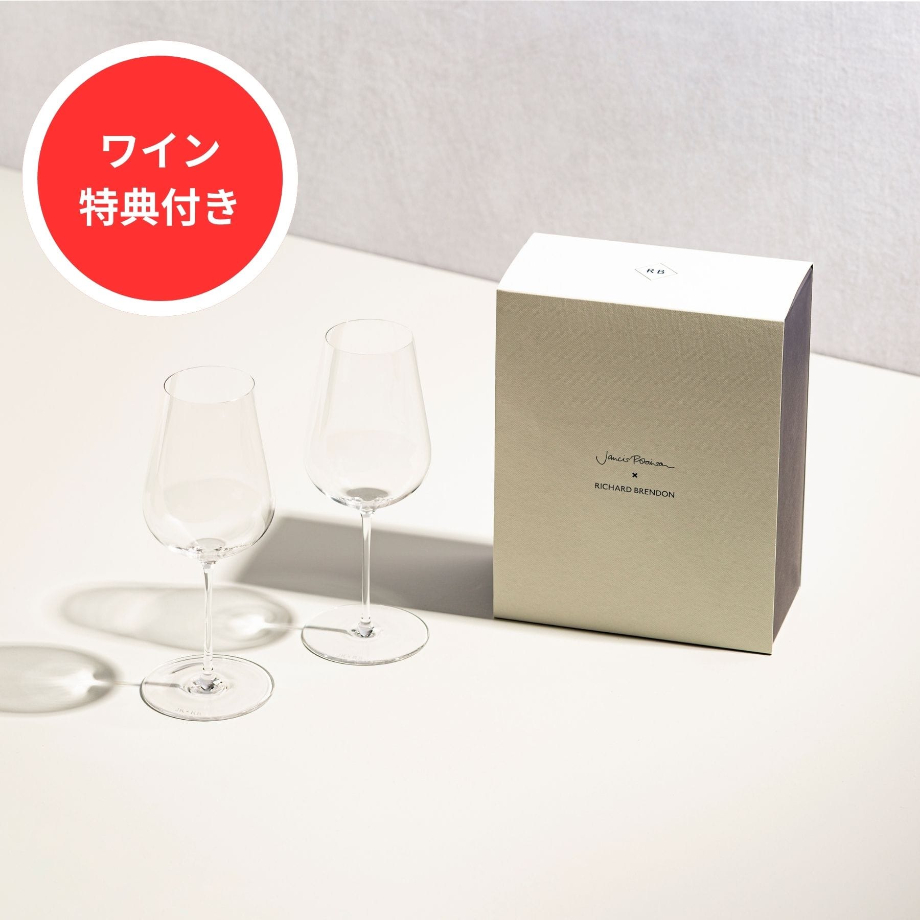 【ワインプレゼント】ザ・ジャンシス・ロビンソン ワイングラス ペアセット（2脚入）