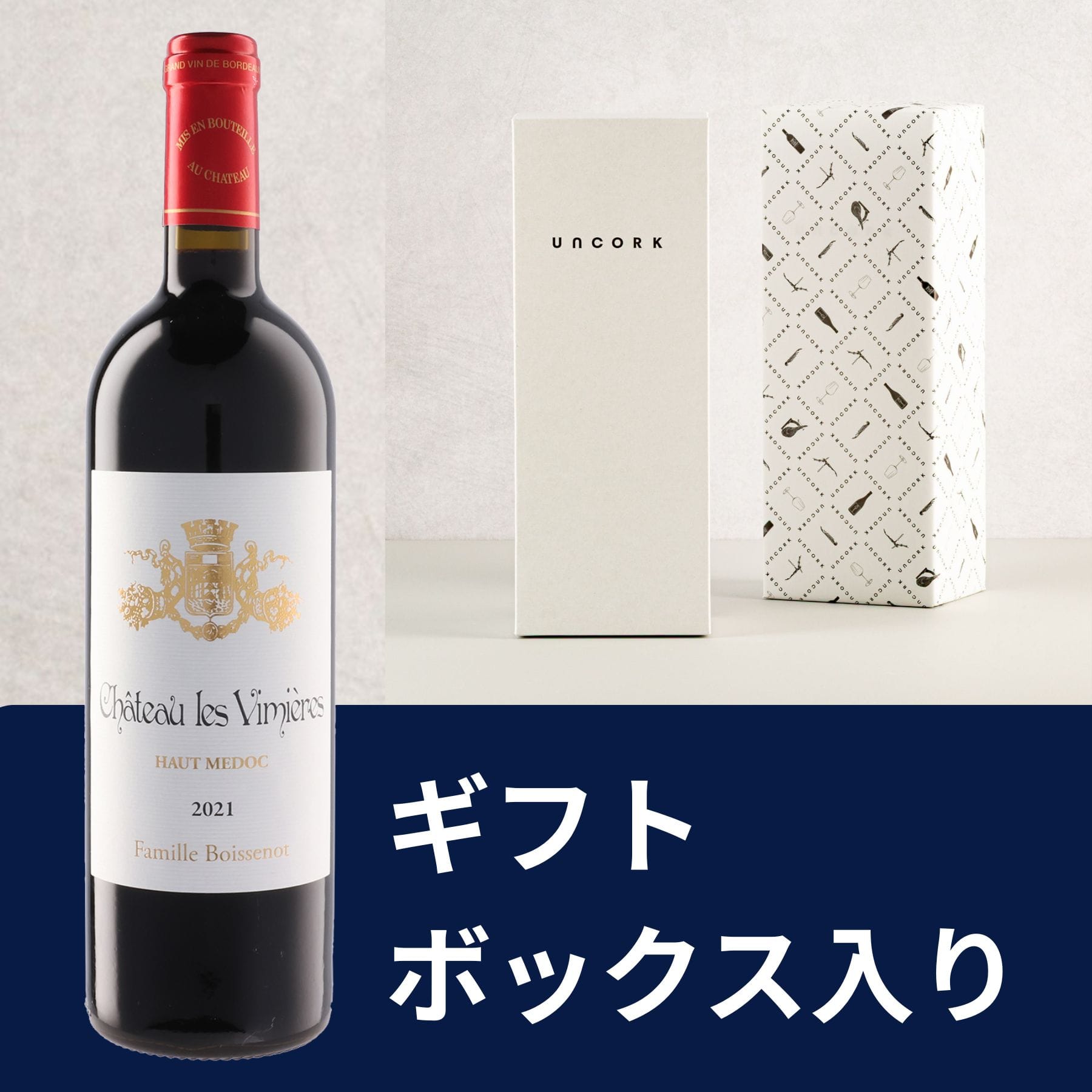【ギフトボックス入り】シャトー・レ・ヴィミエール
