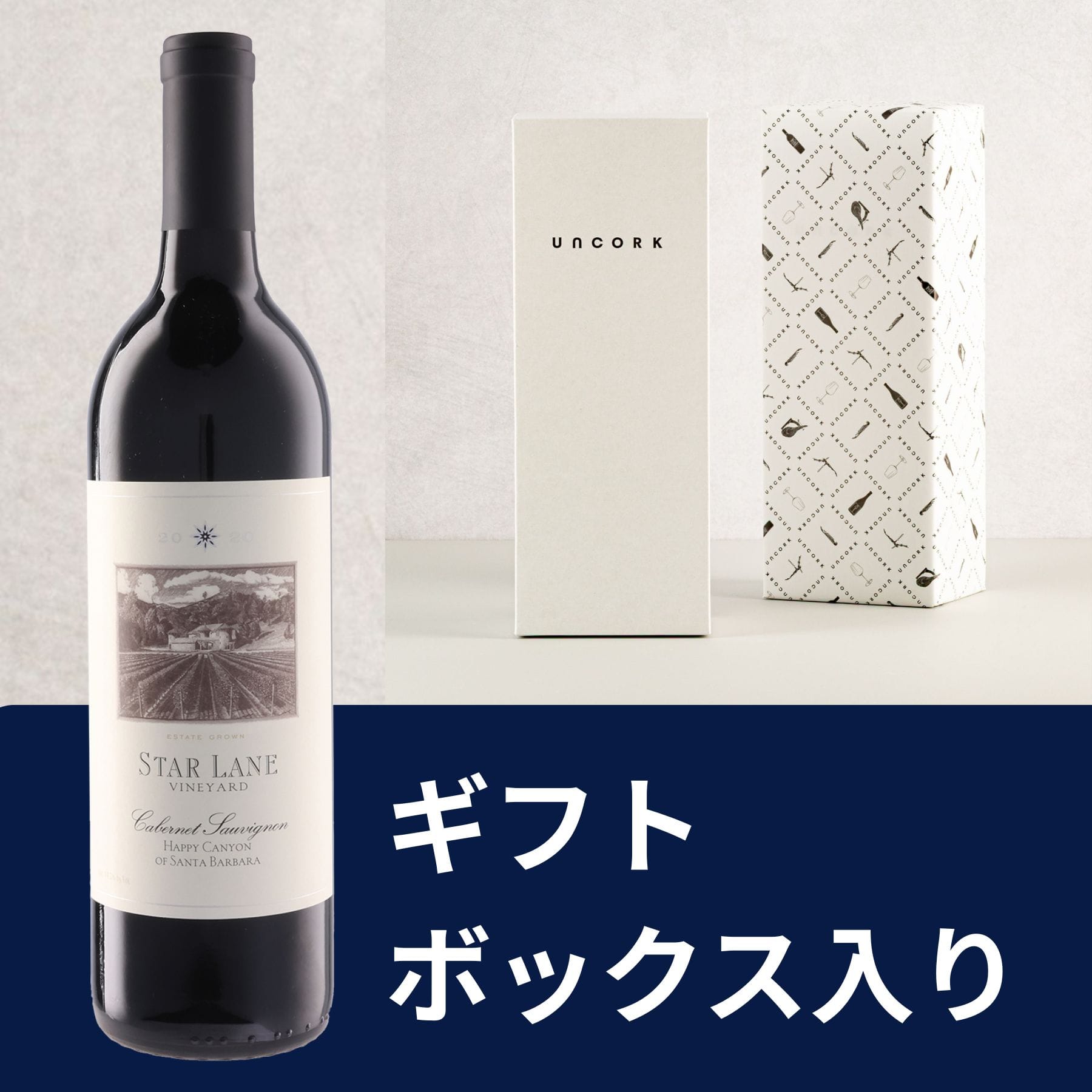 【ギフトボックス入り】カベルネ･ソーヴィニヨン ハッピー･キャニオン･オブ･サンタ･バーバラ