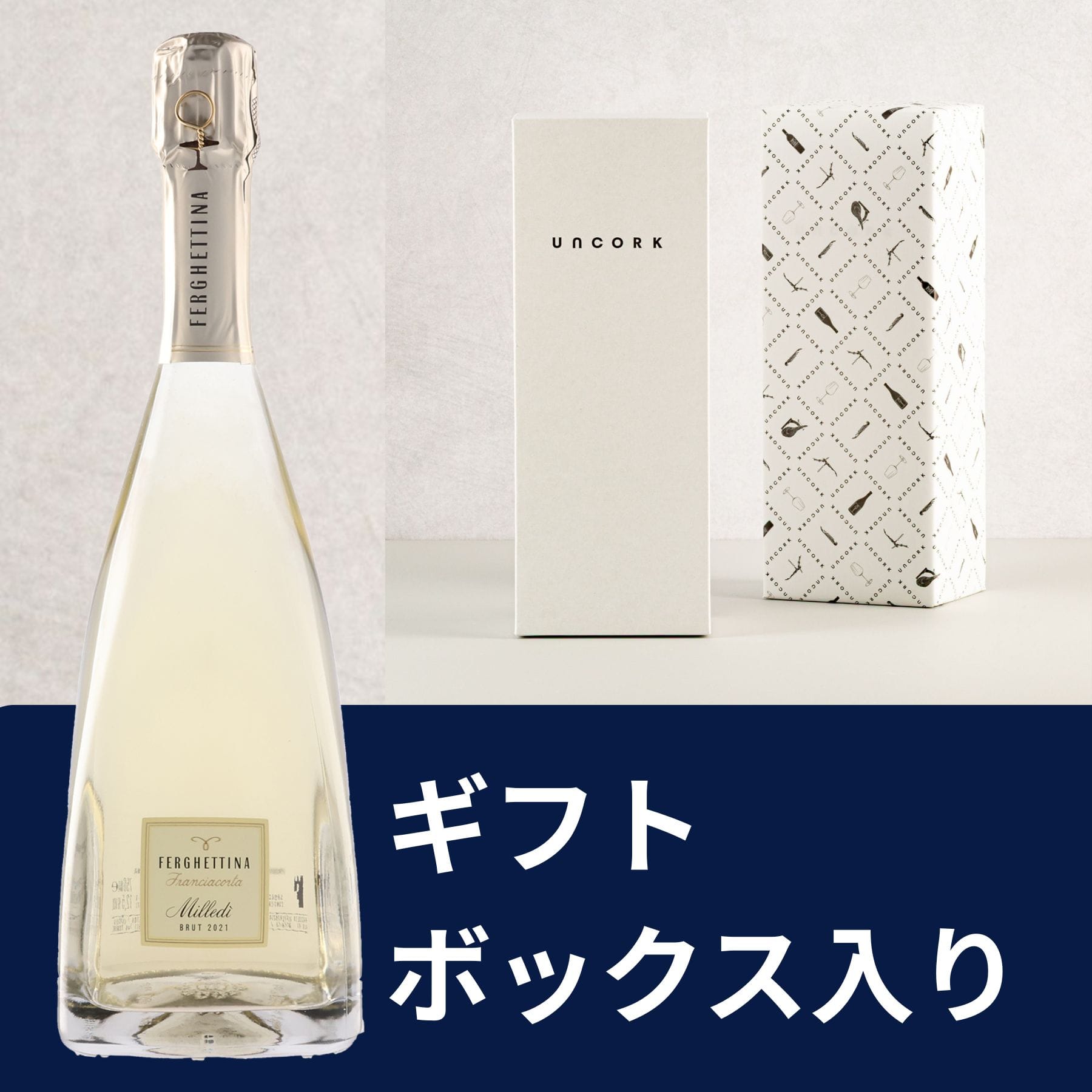 【ギフトボックス入り】ミッレディ フランチャコルタ ブリュット