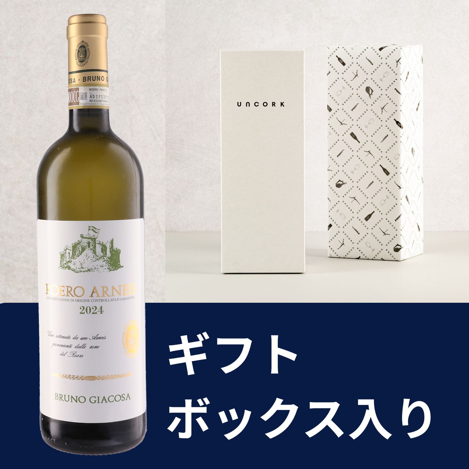 【ギフトボックス入り】ロエロ アルネイス