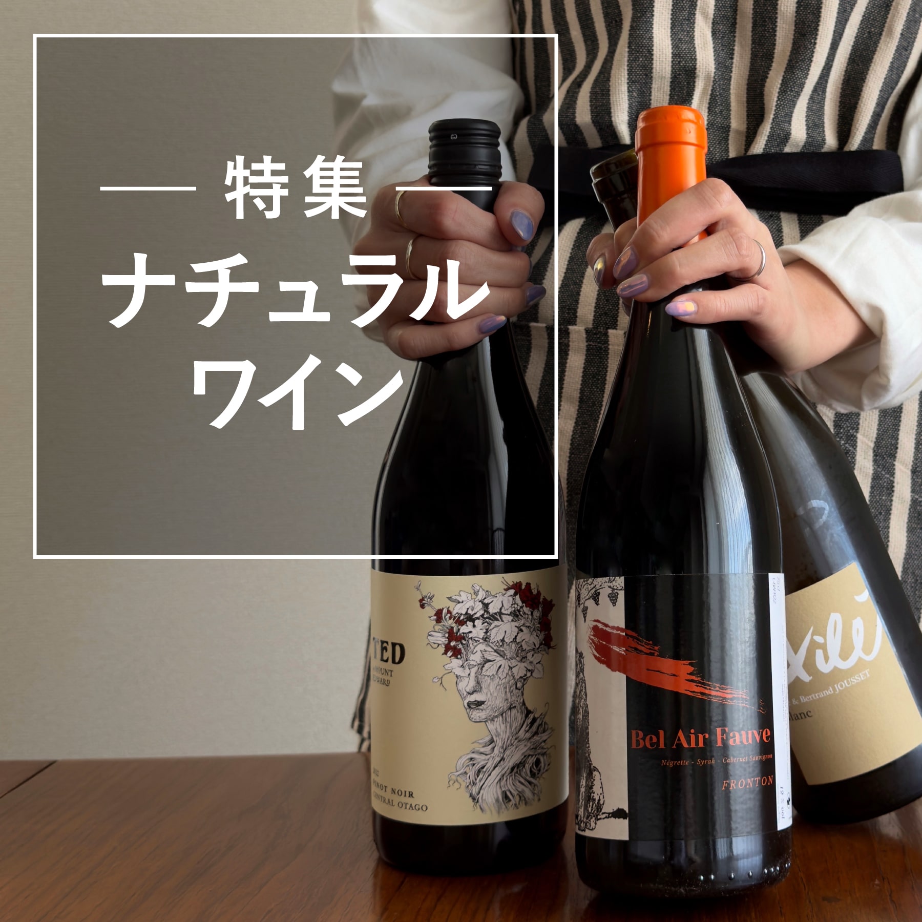 ナチュラルワイン
