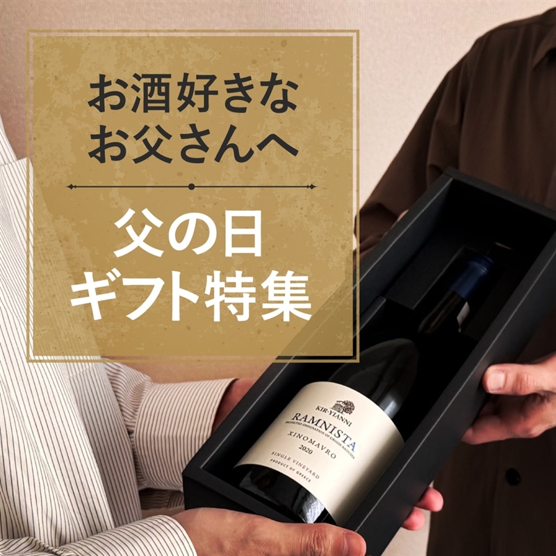 お酒好きのお父さんに。ソムリエが選ぶワインやおつまみ、グッズをご紹介