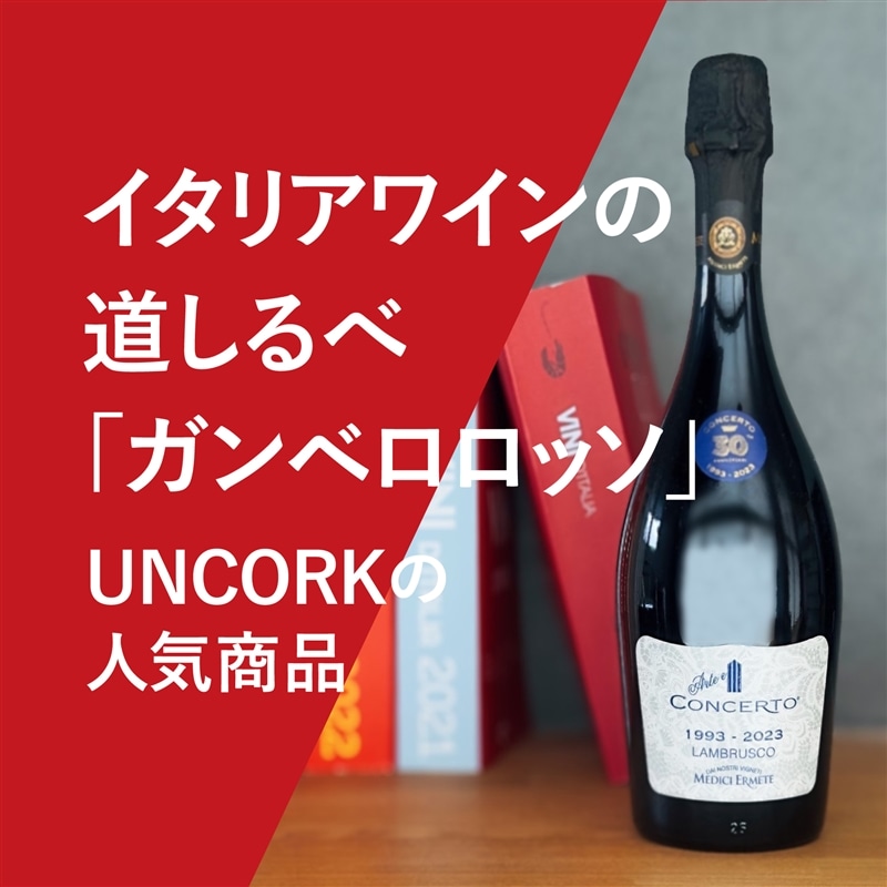 イタリアワインの道しるべ"ガンベロロッソ"特集