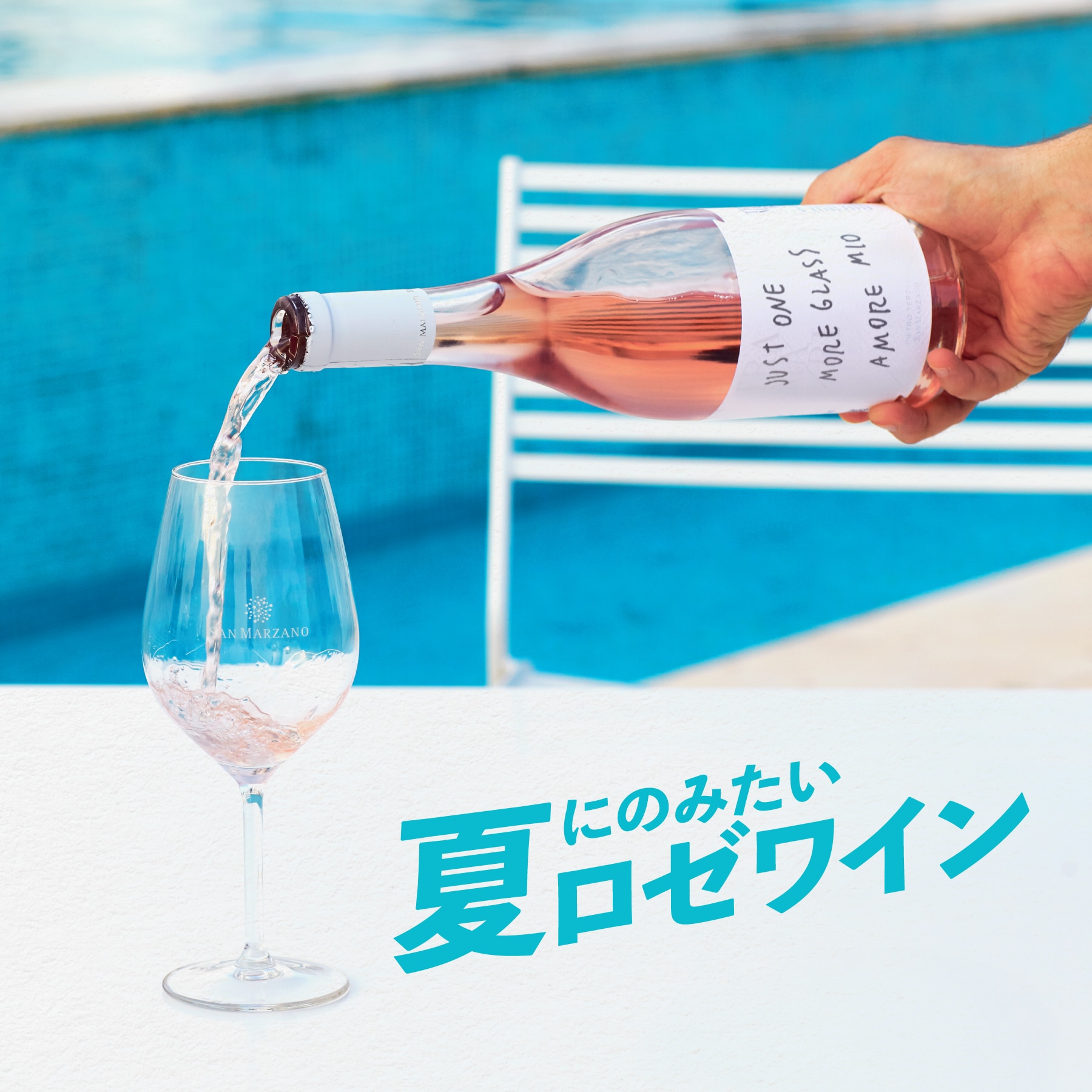 夏に飲みたいロゼワイン