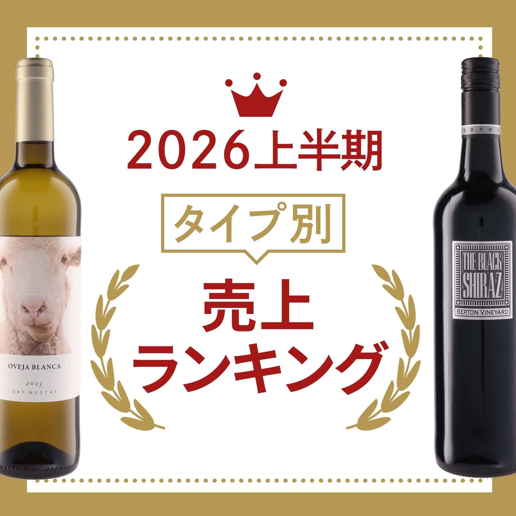 【2026年上半期】UNCORK 最新ワイン人気ランキング