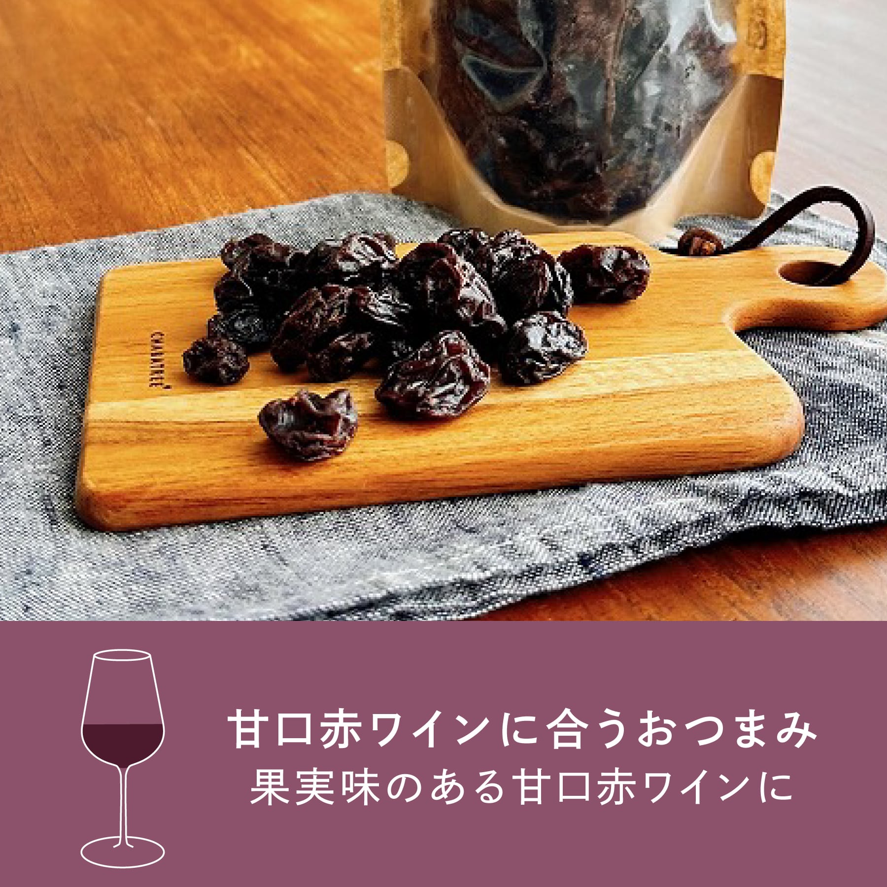 甘口赤ワインに合うおつまみ一覧