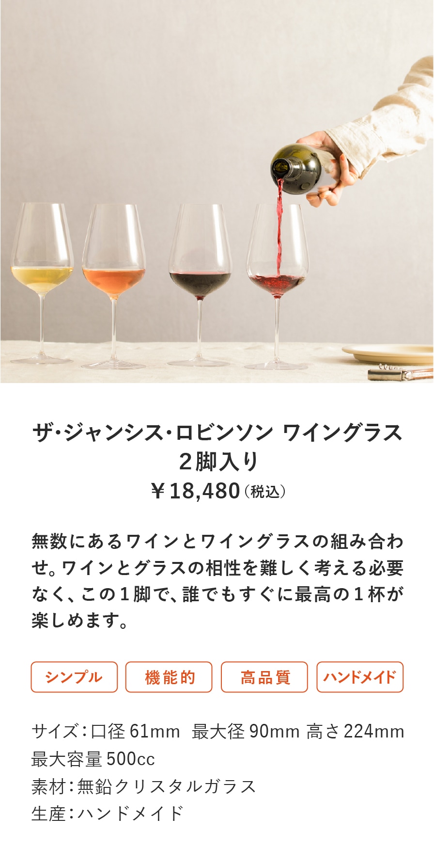 ザ・ジャンシス・ロビンソン ワイングラスの利点