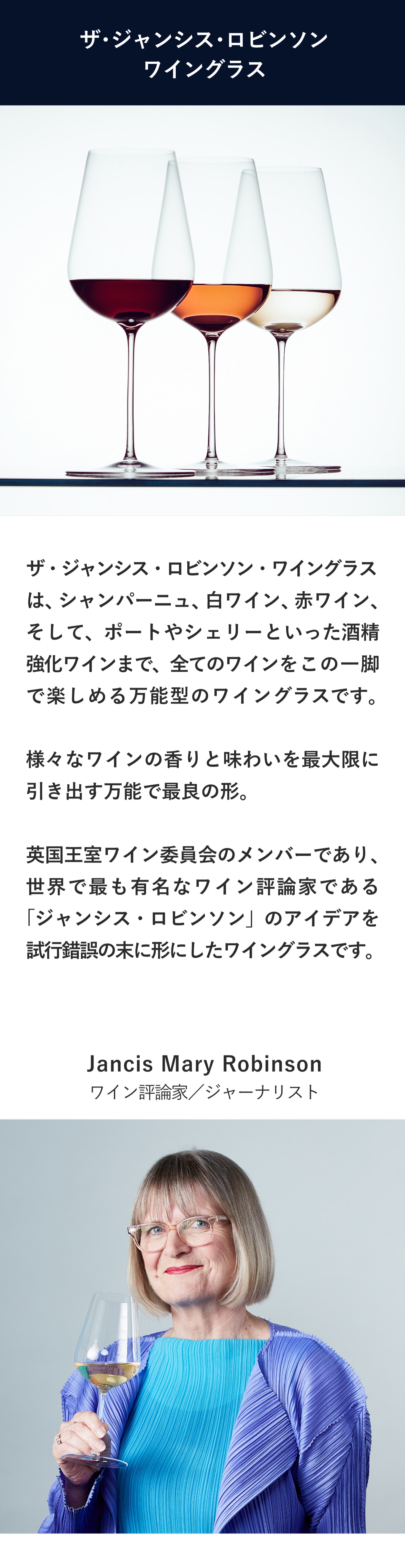 ザ・ジャンシス・ロビンソン ワイングラスの概要