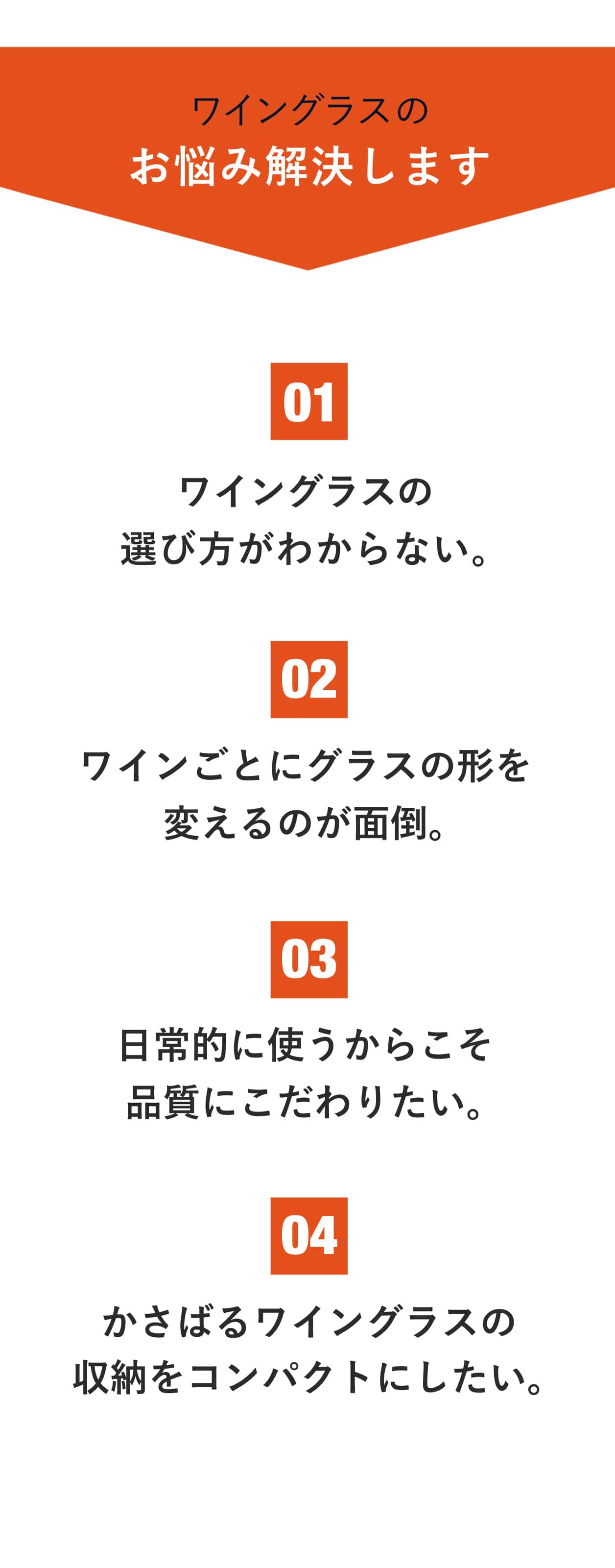 ワイングラスに関する悩み