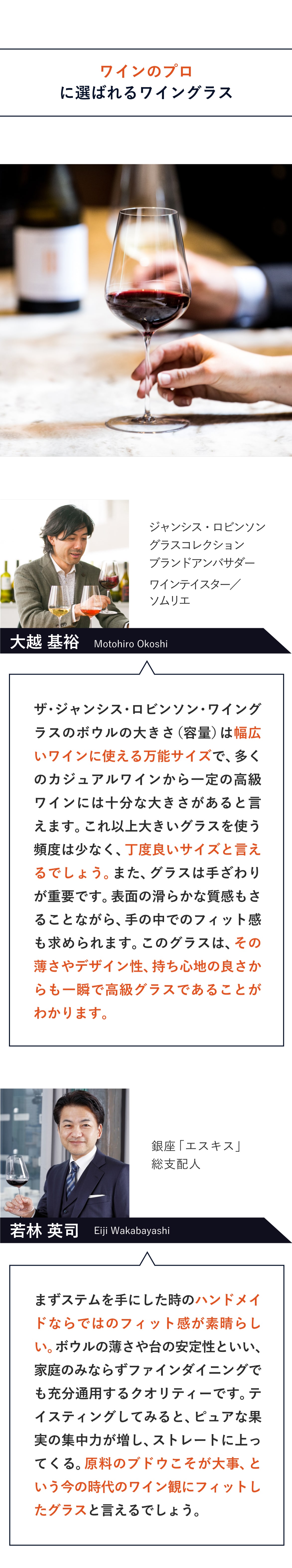 ザ・ジャンシス・ロビンソン ワイングラスはワインのプロに愛される
