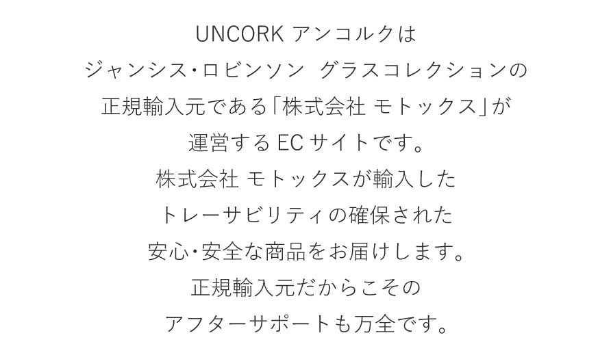 ザ・ジャンシス・ロビンソン ワイングラスの正規輸入元