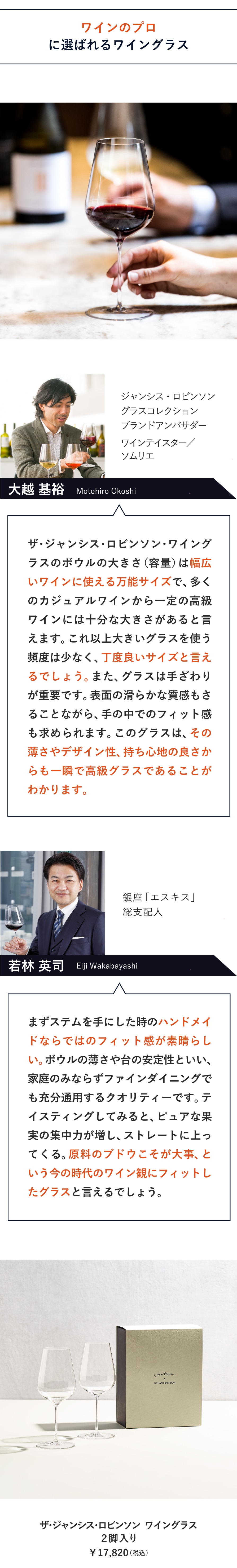 ザ・ジャンシス・ロビンソン ワイングラスはワインのプロに愛される