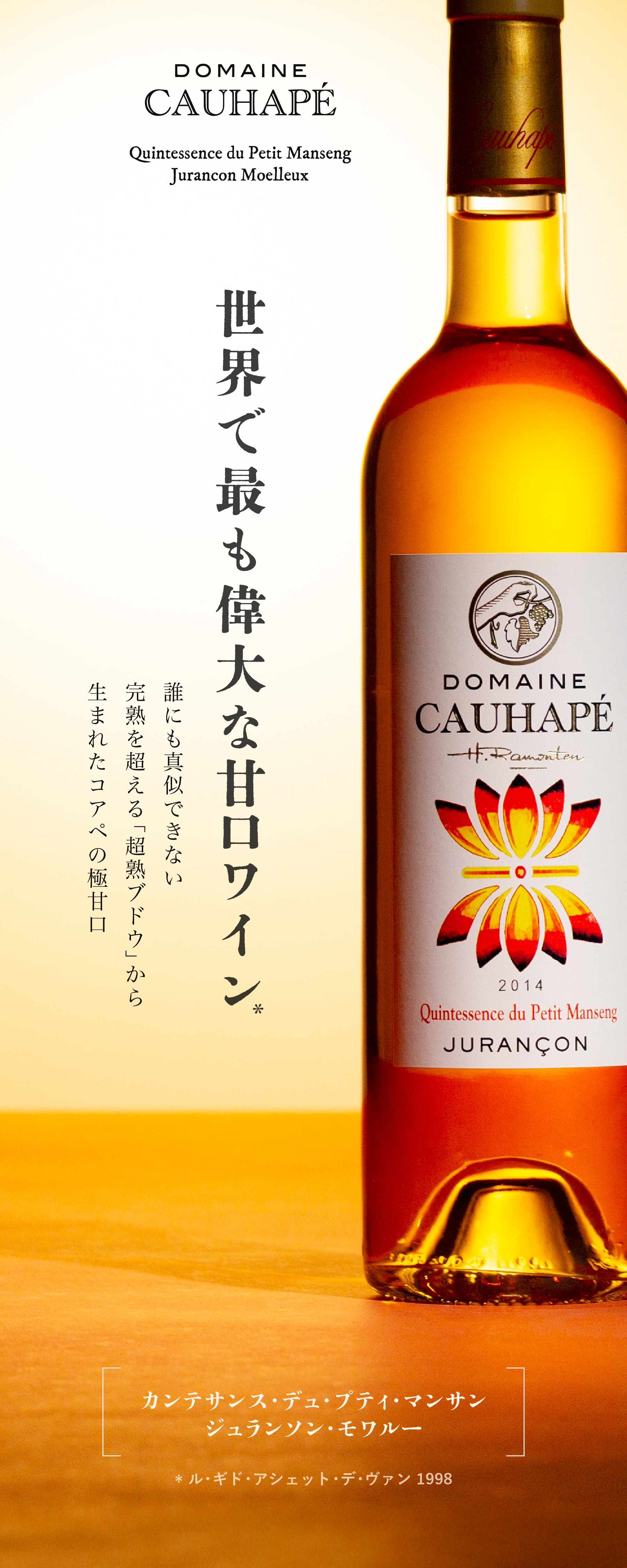 世界で最も偉大な極甘口