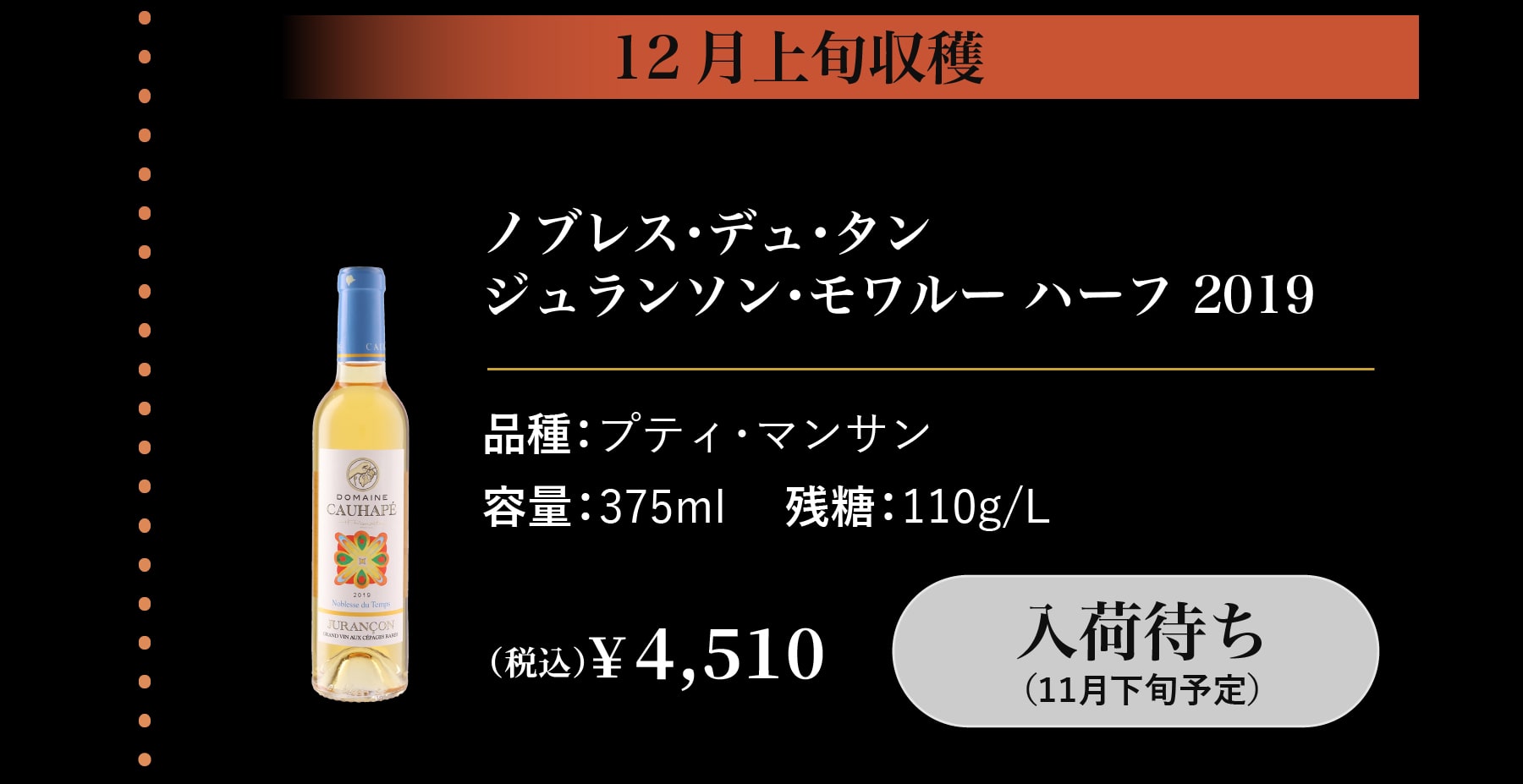 ノブレス入荷待ち