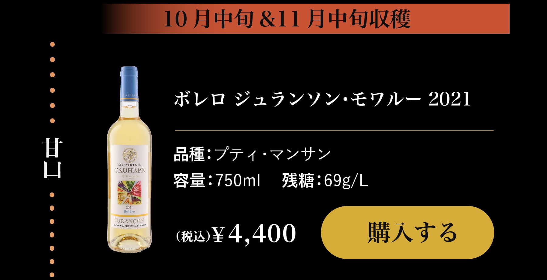 ボレロ販売ページ入口