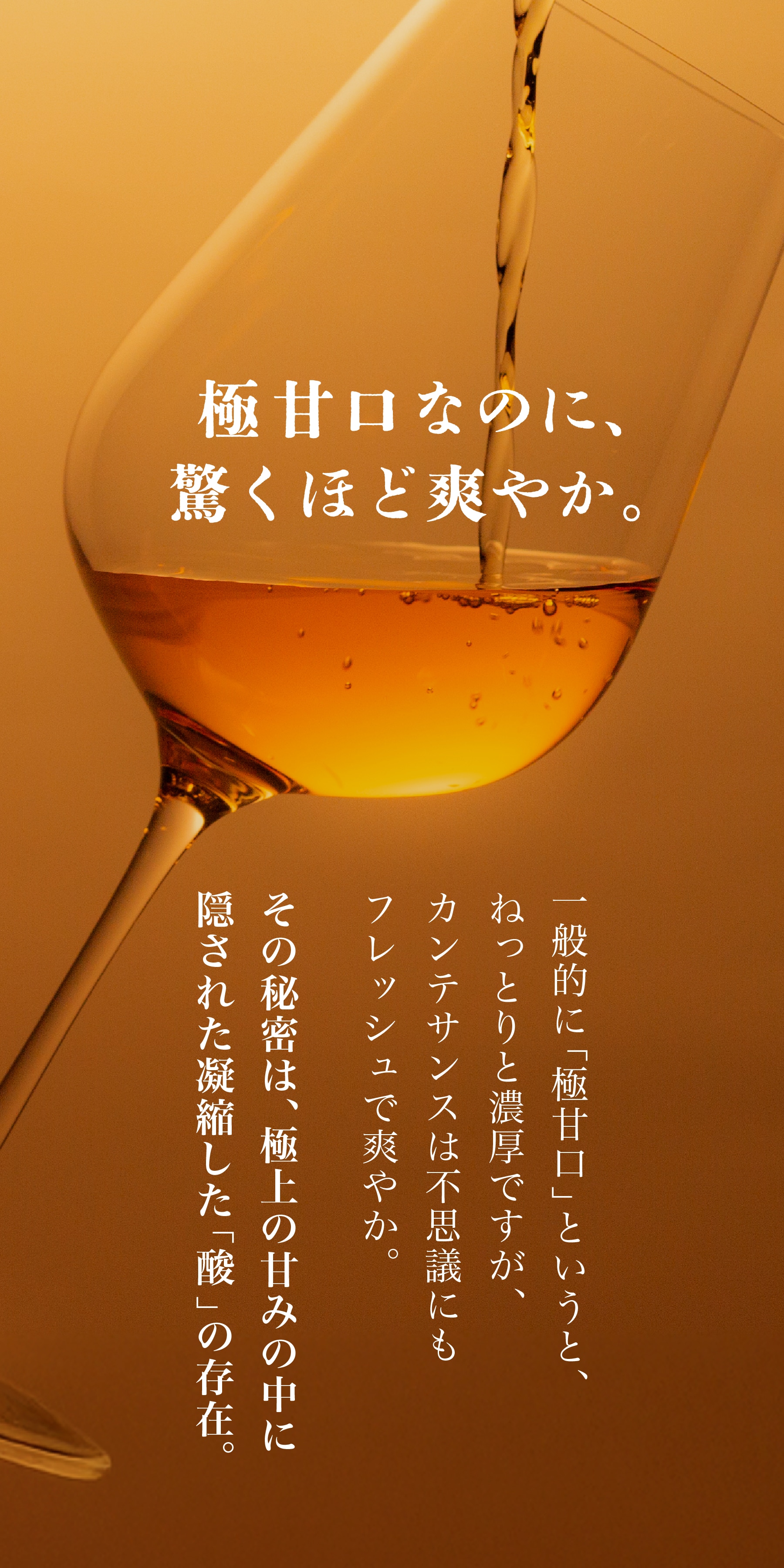 極甘口なのに、驚くほど爽やか