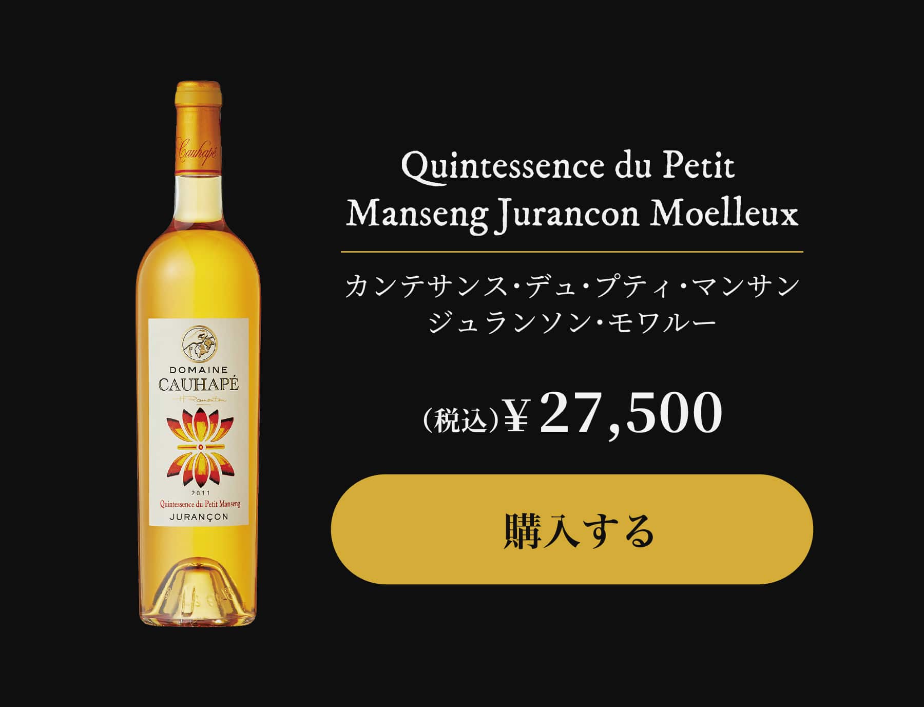 カンテサンスハーフ購入ボタン