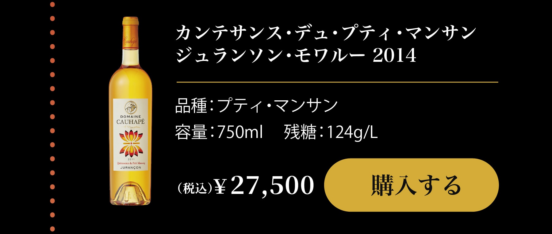 カンテサンスフル購入ボタン