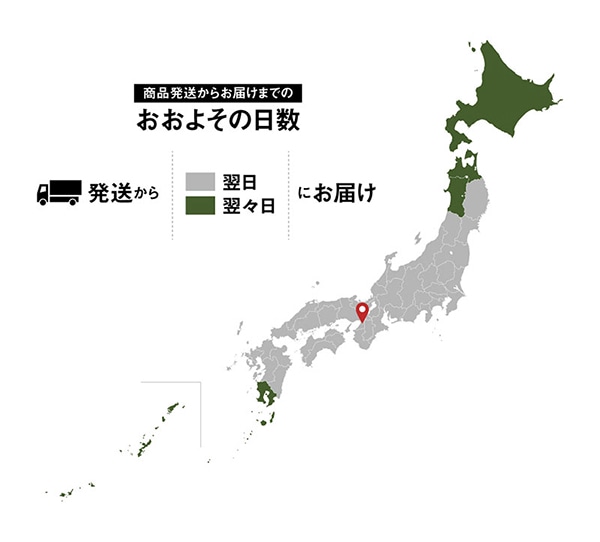 お届けまでの目安 日本国内地図