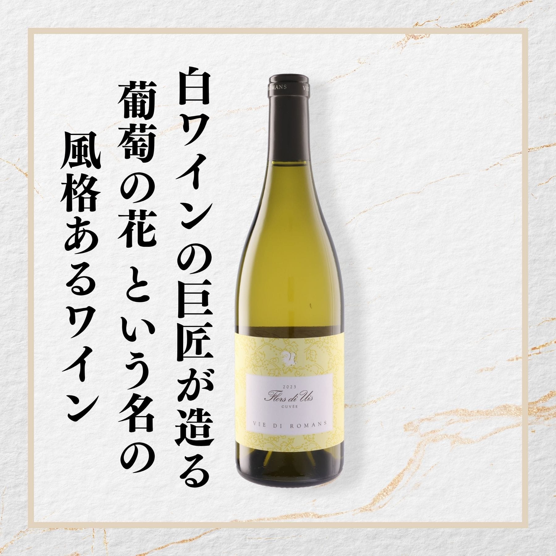 フロールス･ディ･ウイス