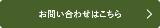 お問合せ入り口