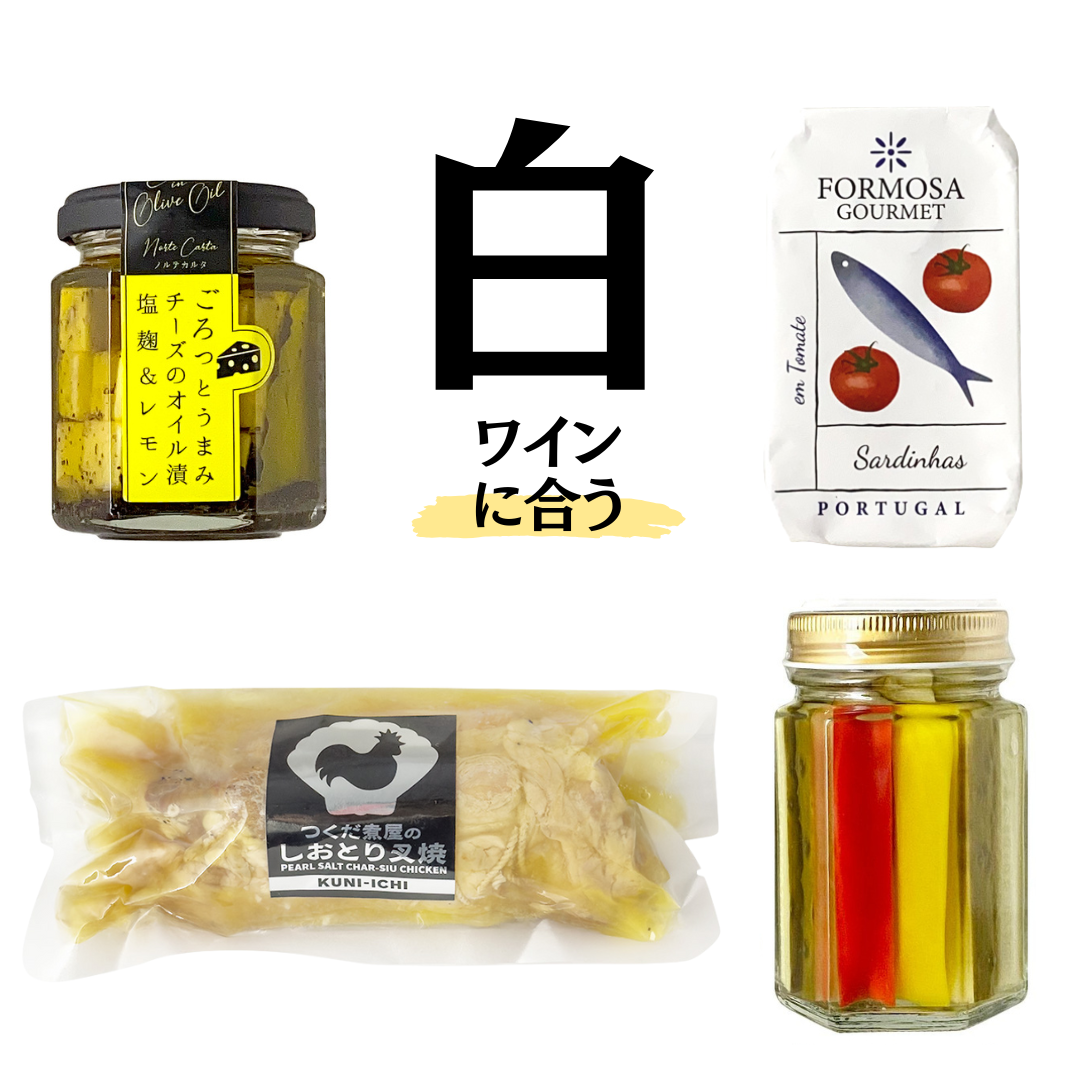 赤ワインに合うおつまみセット