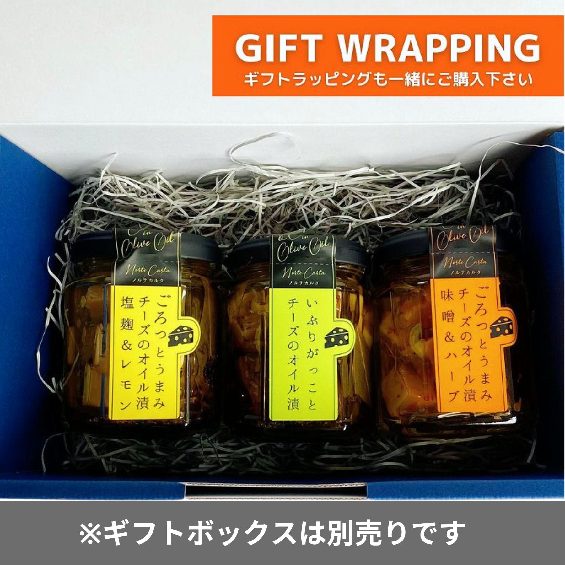 ワインにも日本酒にも合う「チーズのオイル漬3種セット」ギフトボックス