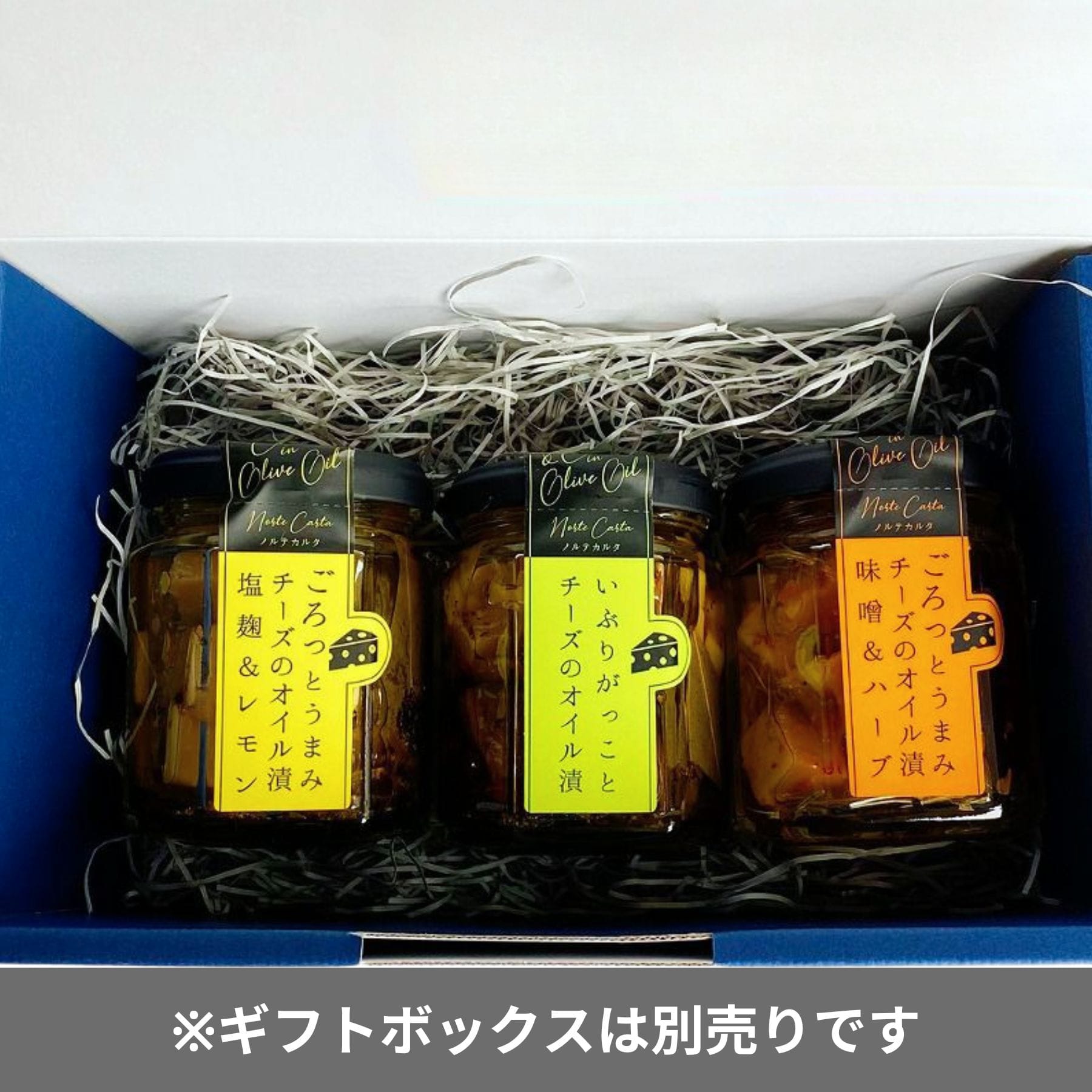 ワインにも日本酒にも合う「チーズのオイル漬3種セット」ギフトボックス
