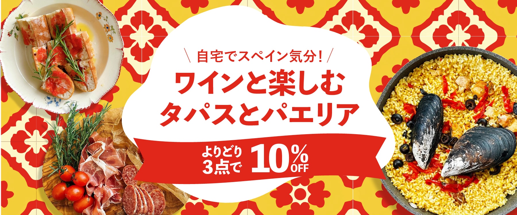 タパス特集はこちら