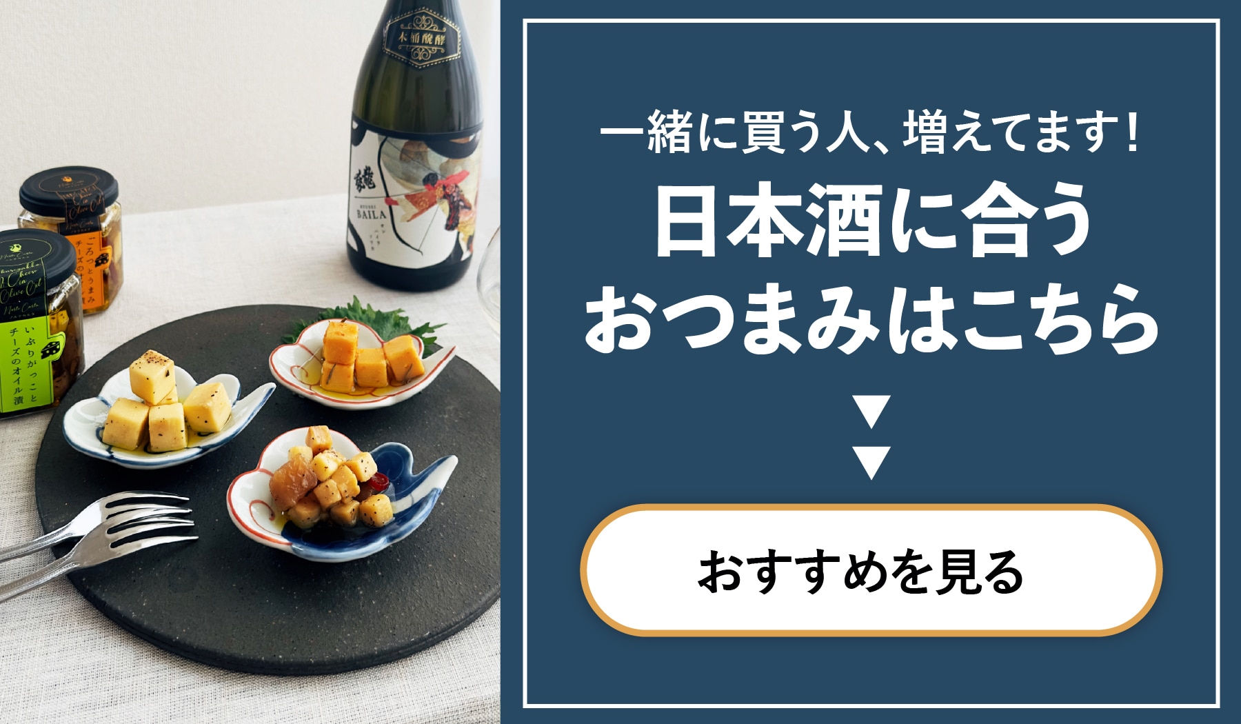 日本酒に合うおつまみ