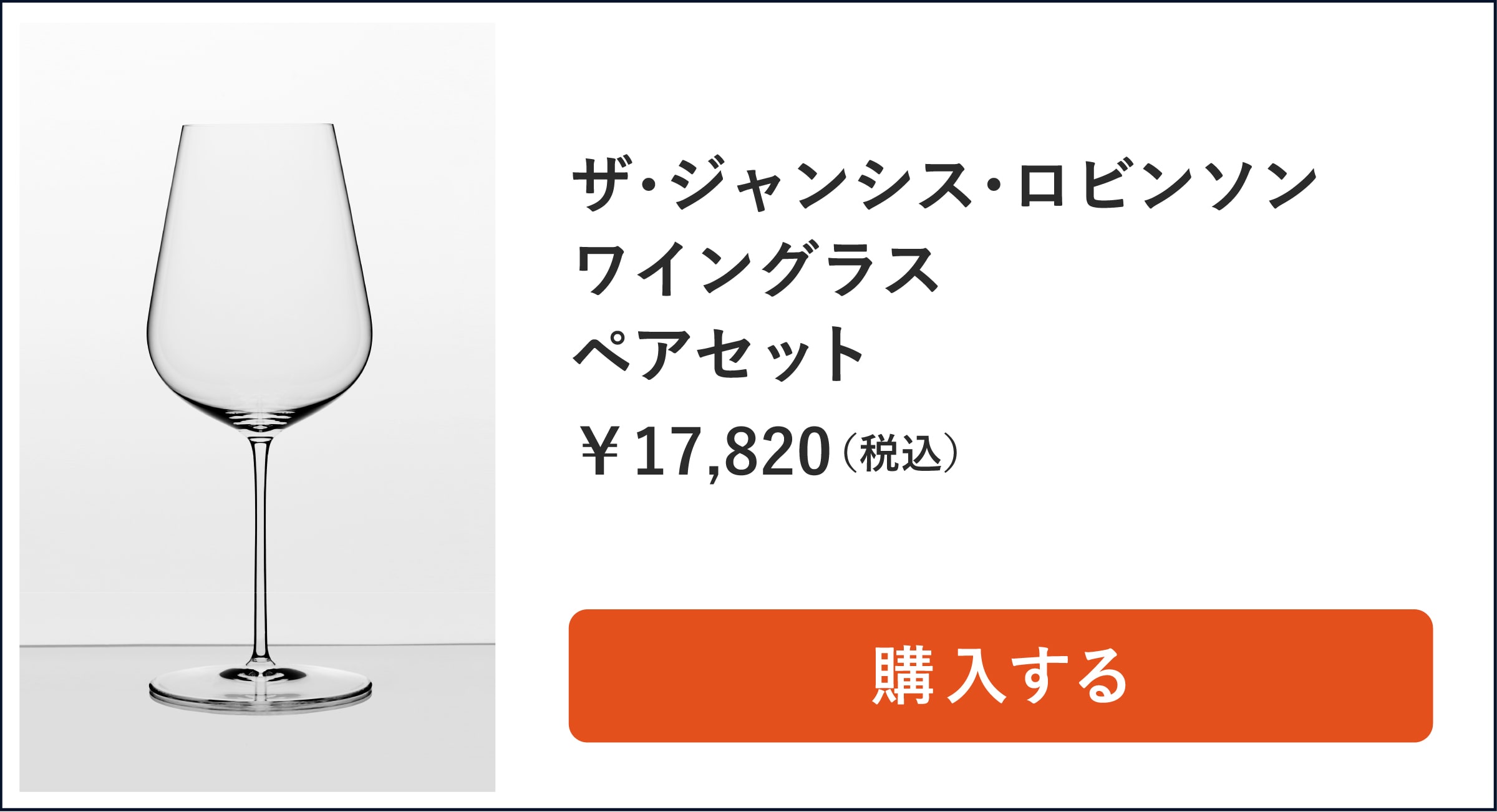 ジャンシスロビンソングラスコレクション