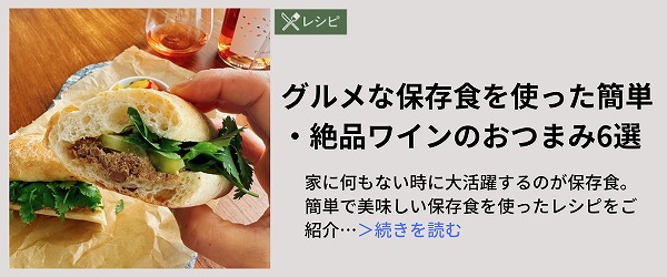 保存食アレンジレシピコラムバナー