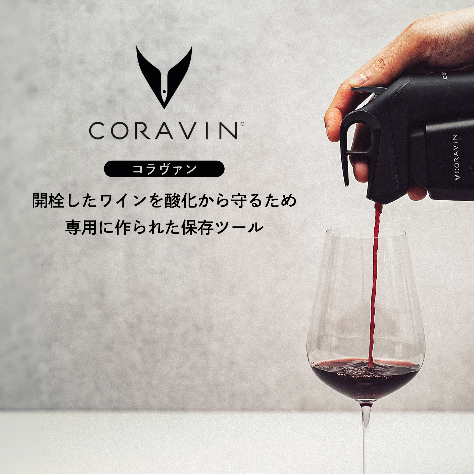 coravin_kv001.jpg