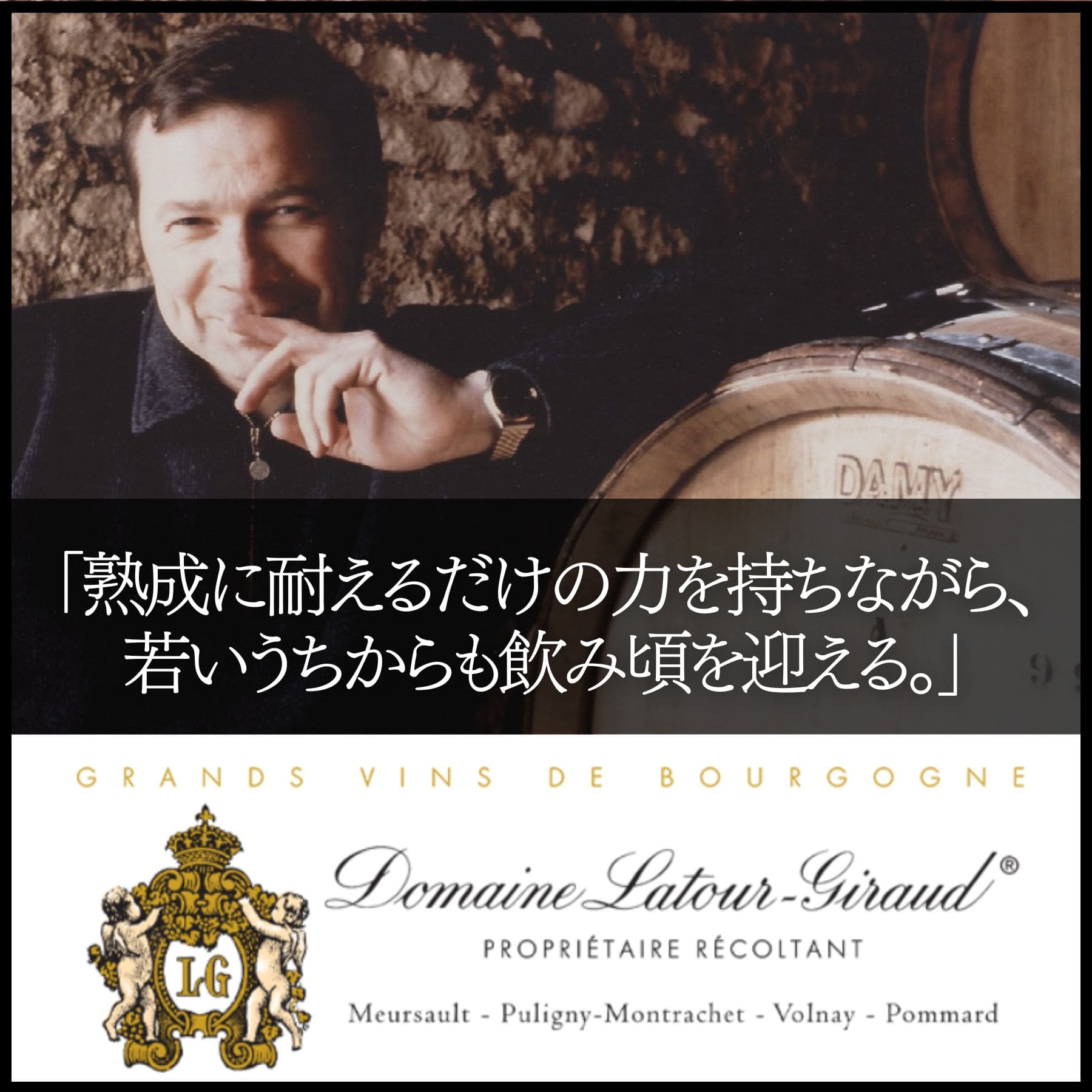 ラトゥール・ジロー