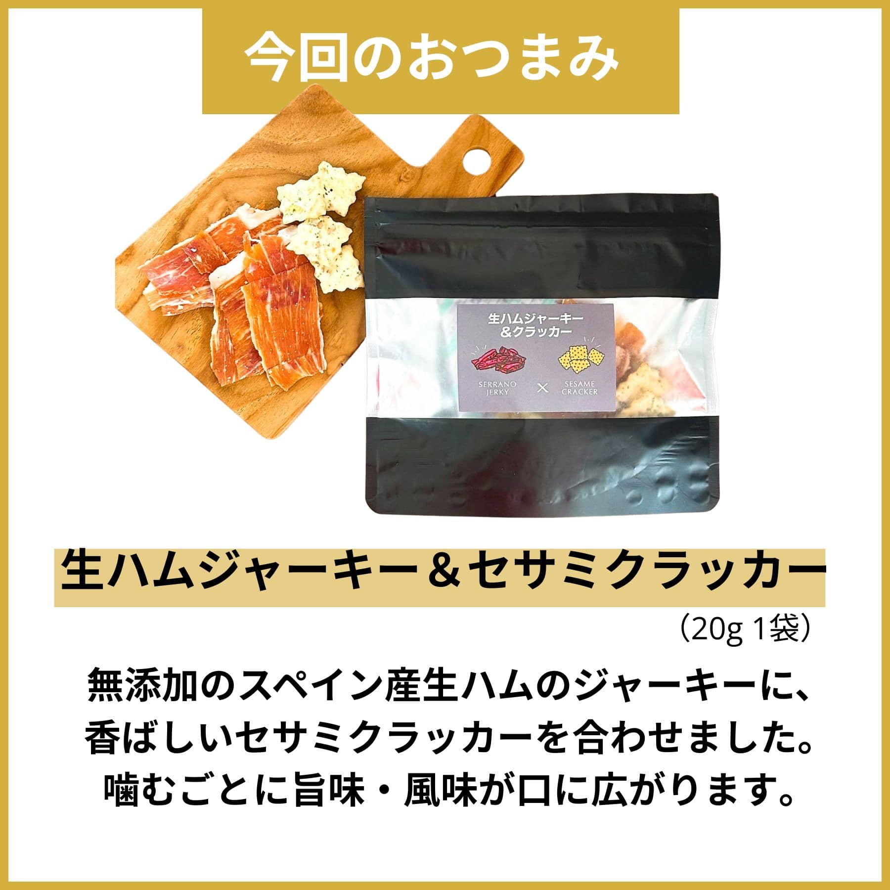 おつまみ