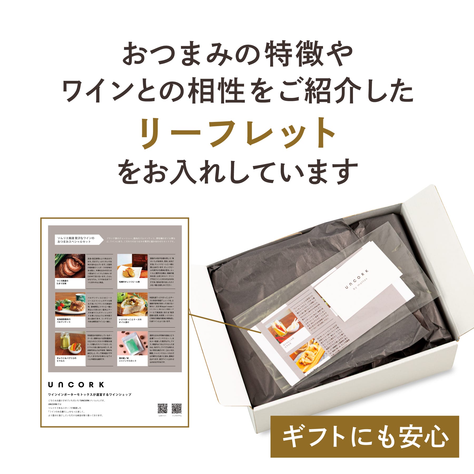 otsumamiset-gift-bnr