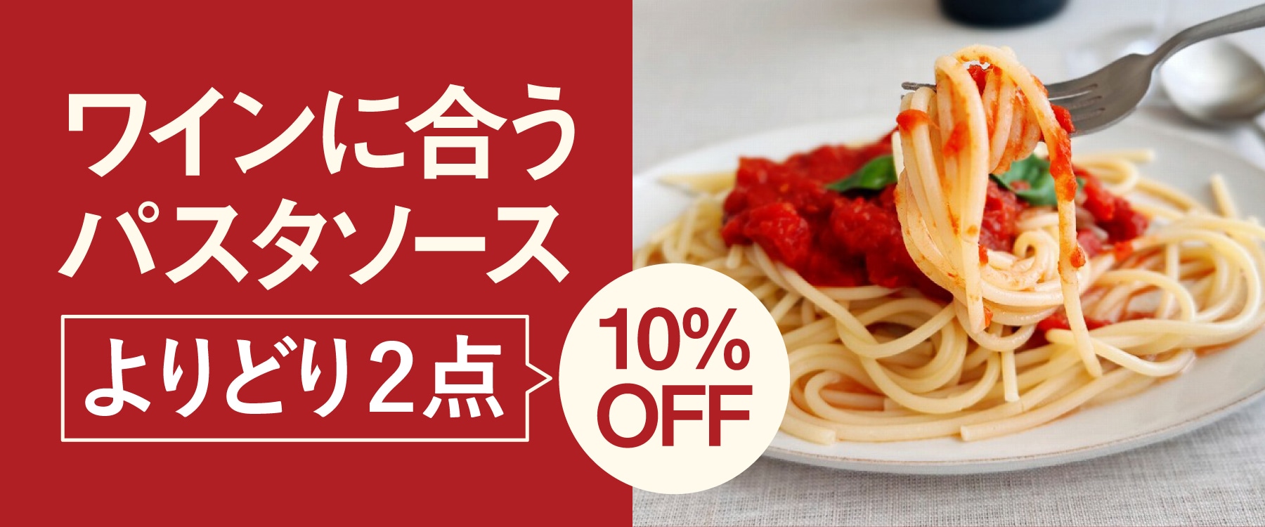 パスタソース特集はこちら