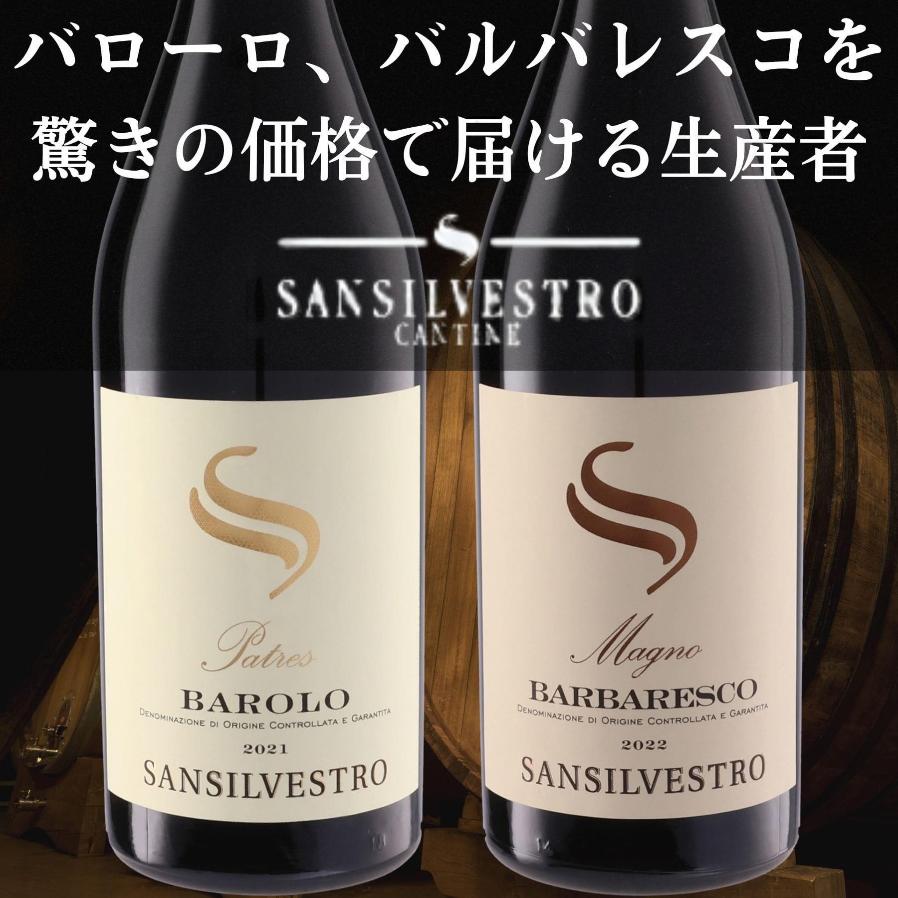 サンシルヴェストロ