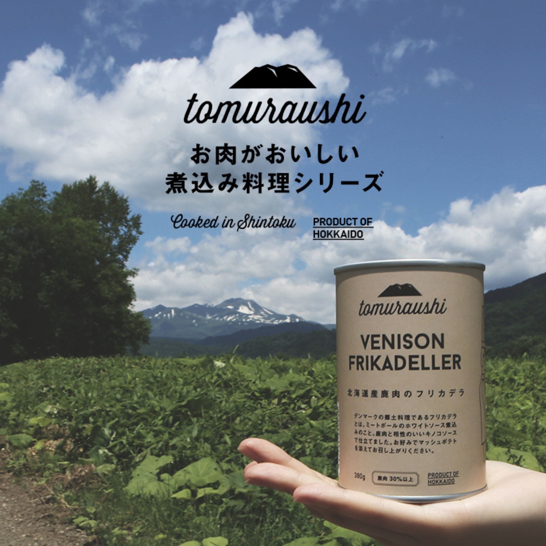 トムラウシ 