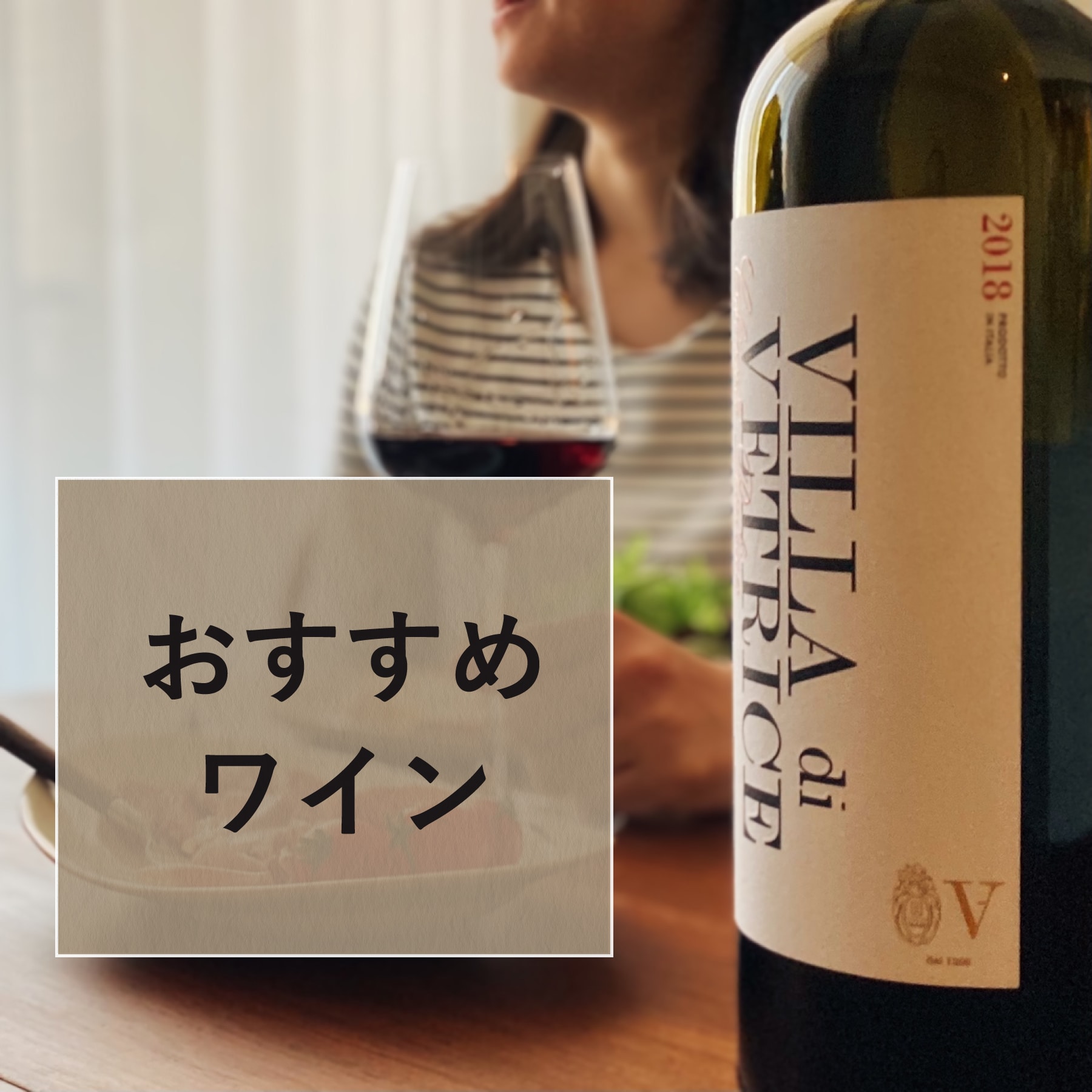 中華にあうワイン